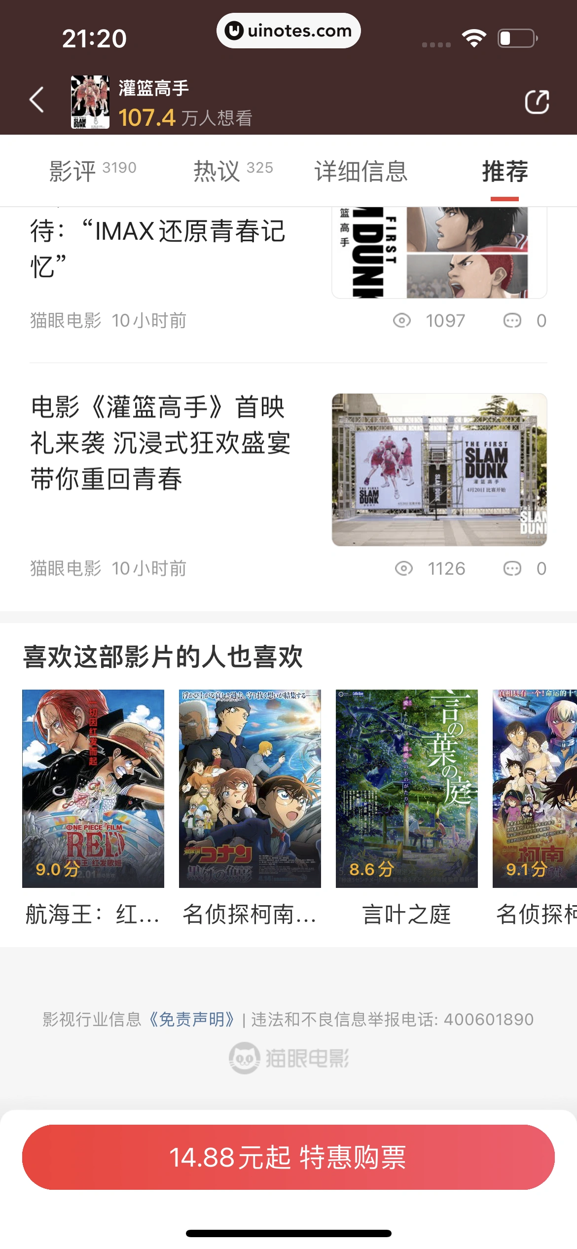 猫眼 App 截图 278 - UI Notes