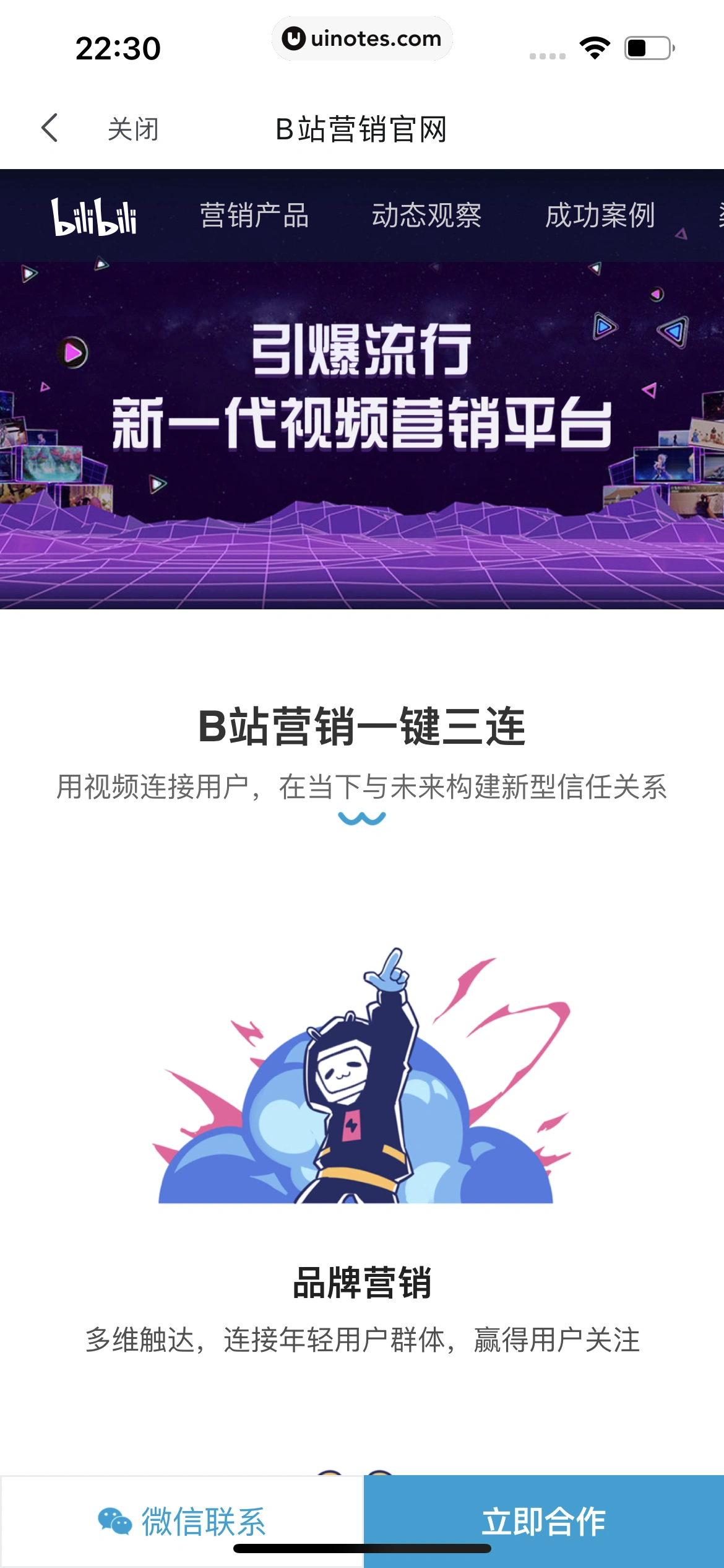 哔哩哔哩 App 截图 1501 - UI Notes