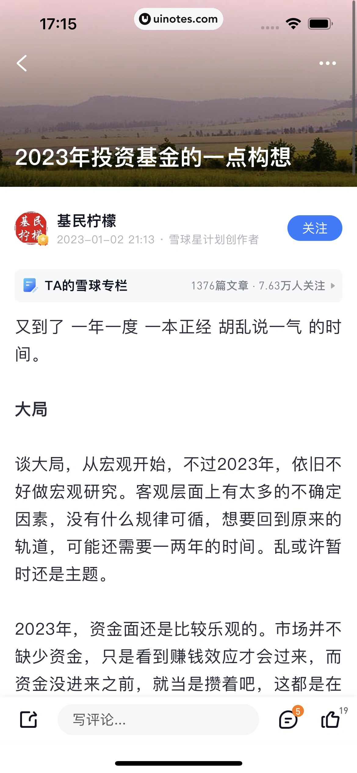 雪球 App 截图 164 - UI Notes