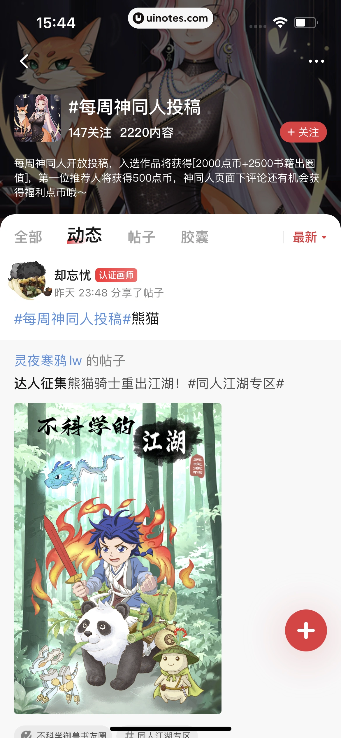 起点读书 App 截图 244 - UI Notes