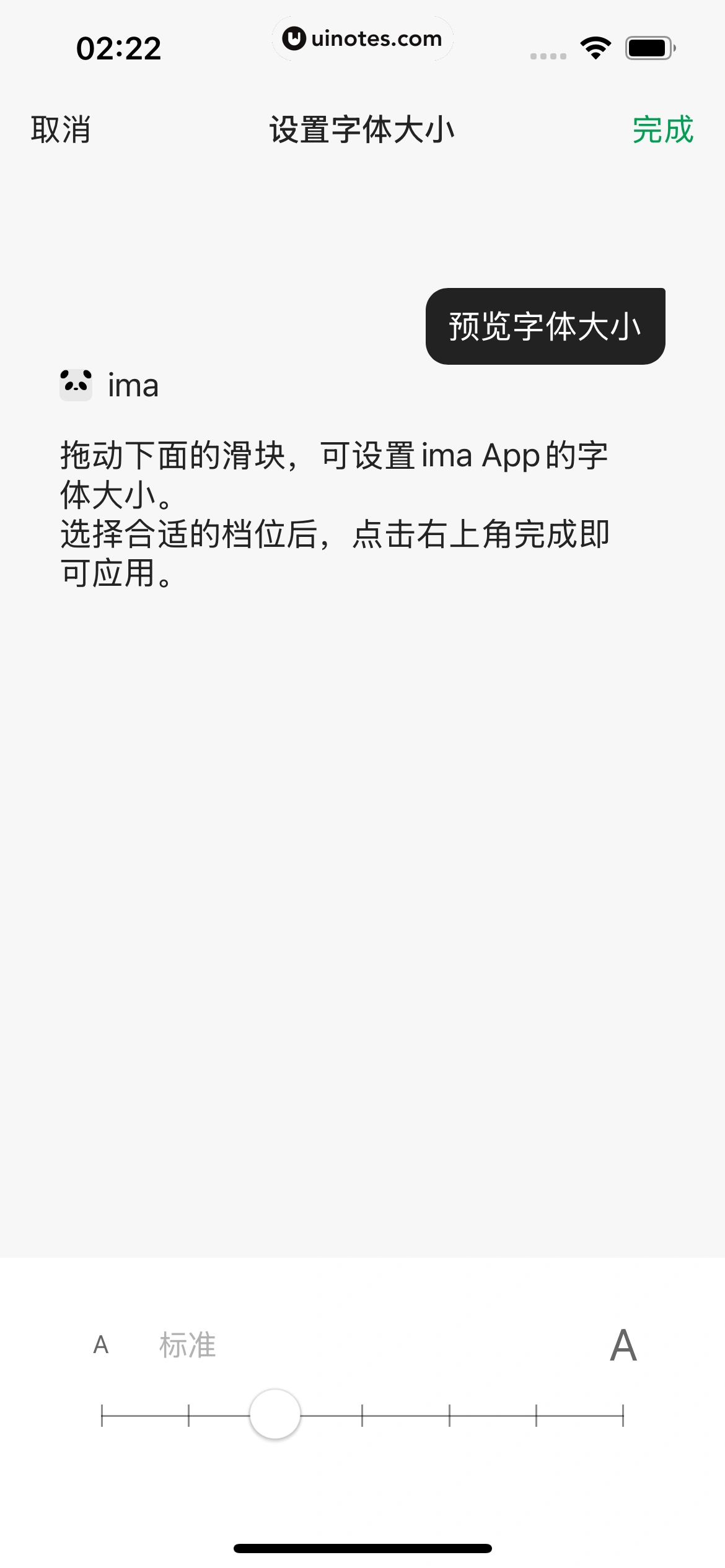 ima App 截图 256 - UI Notes