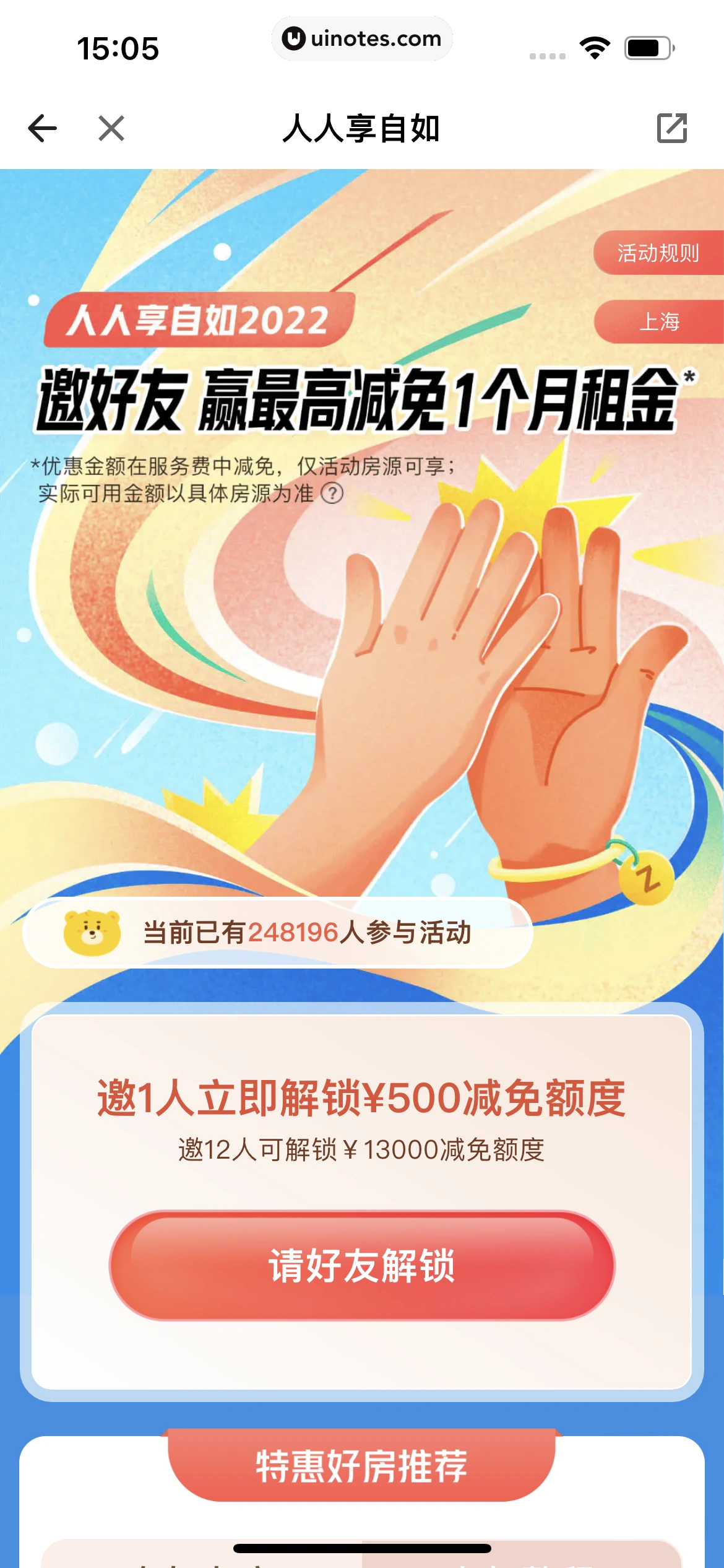 自如 App 截图 158 - UI Notes