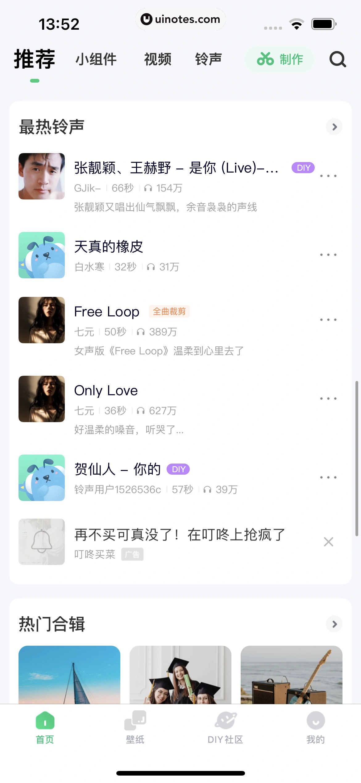 酷狗铃声 App 截图 020 - UI Notes