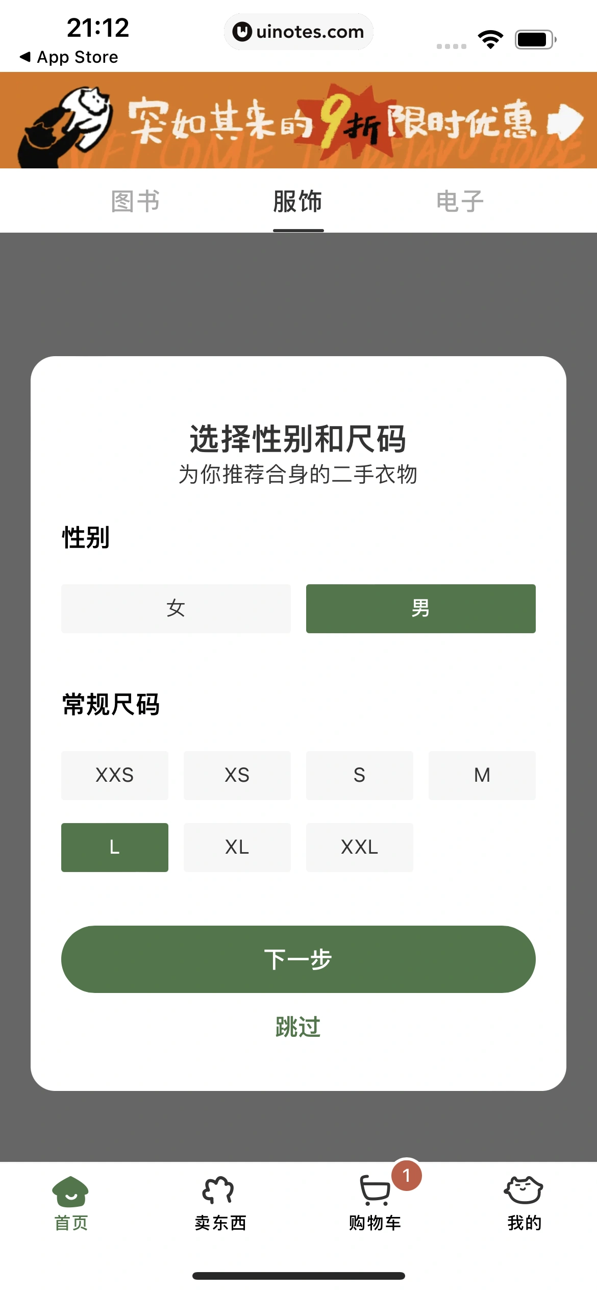 多抓鱼 App 截图 065 - UI Notes