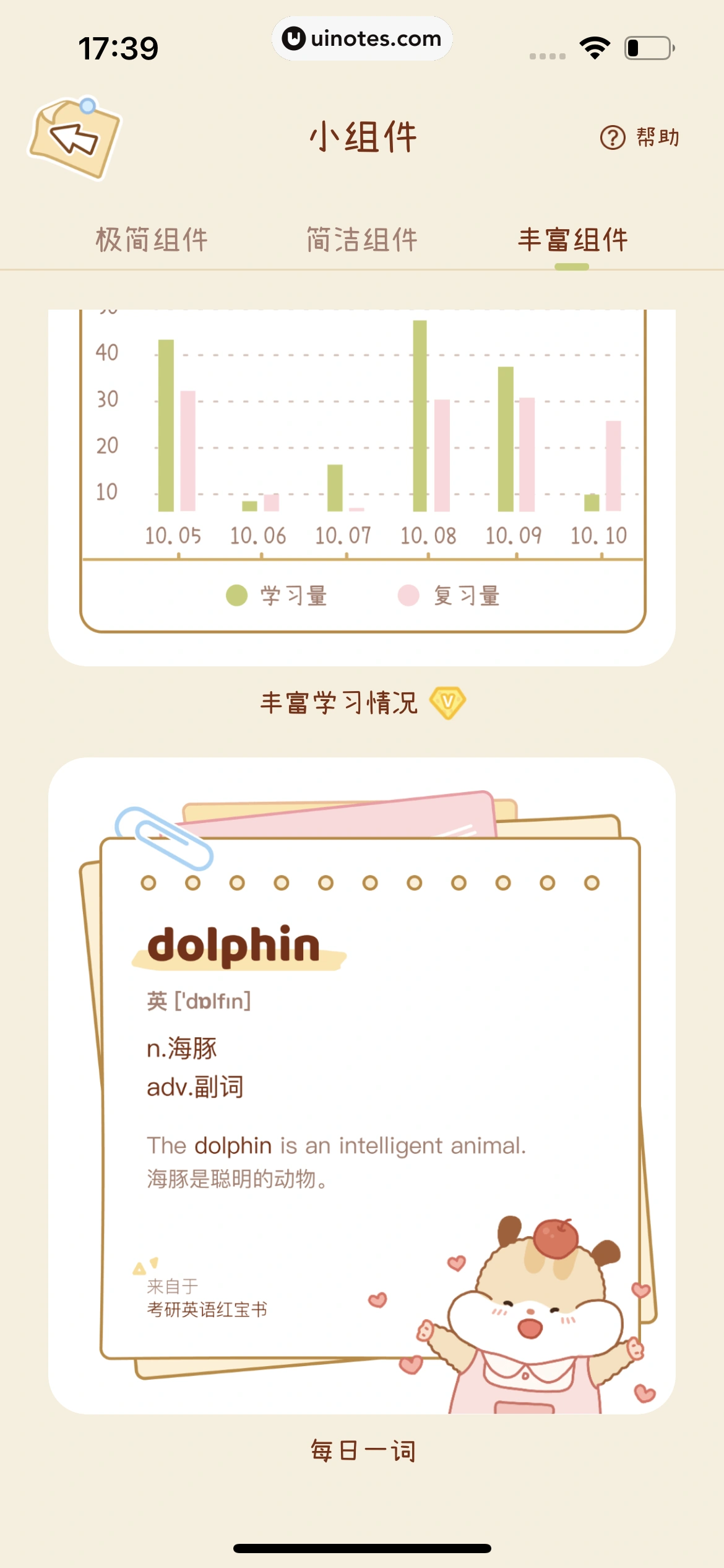 奶酪单词 App 截图 362 - UI Notes