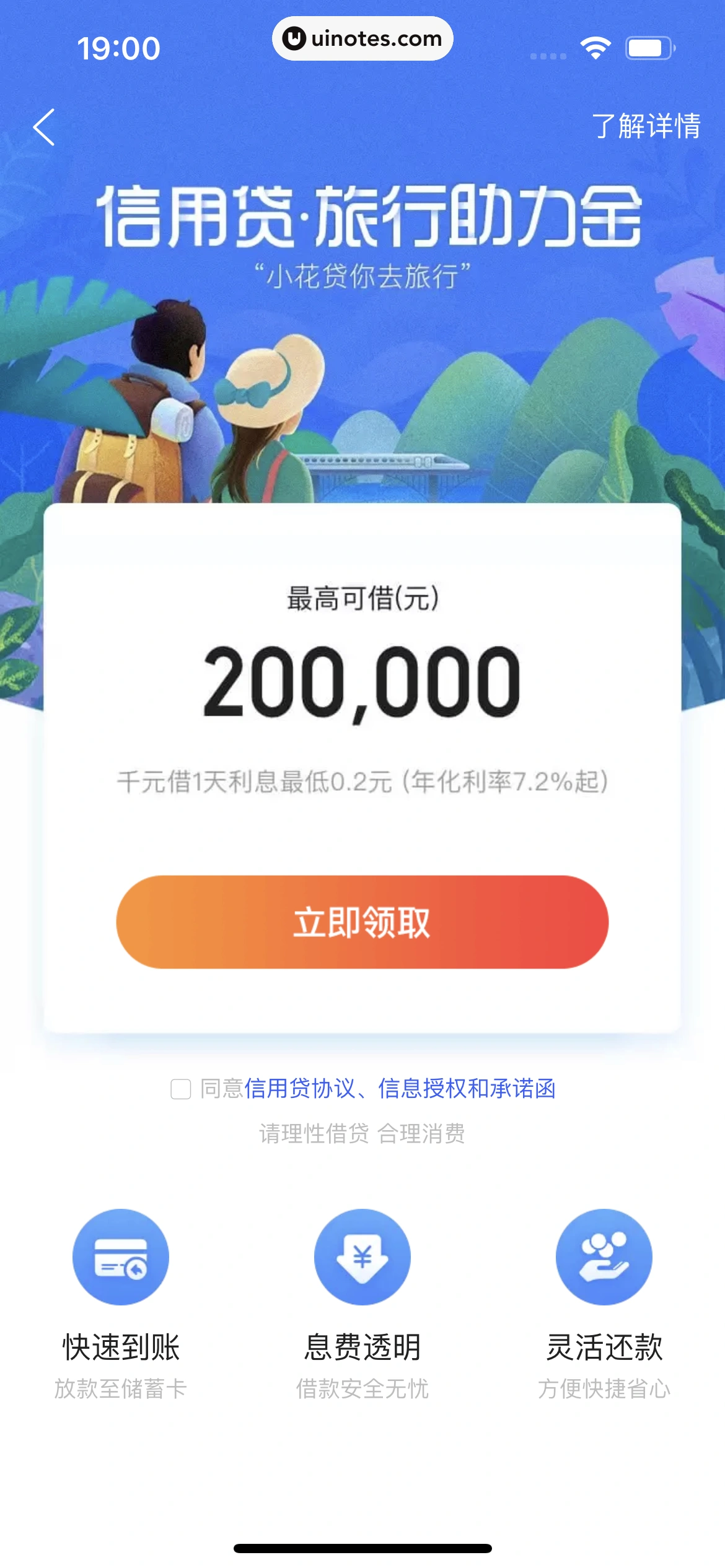 携程金融 App 截图 106 - UI Notes