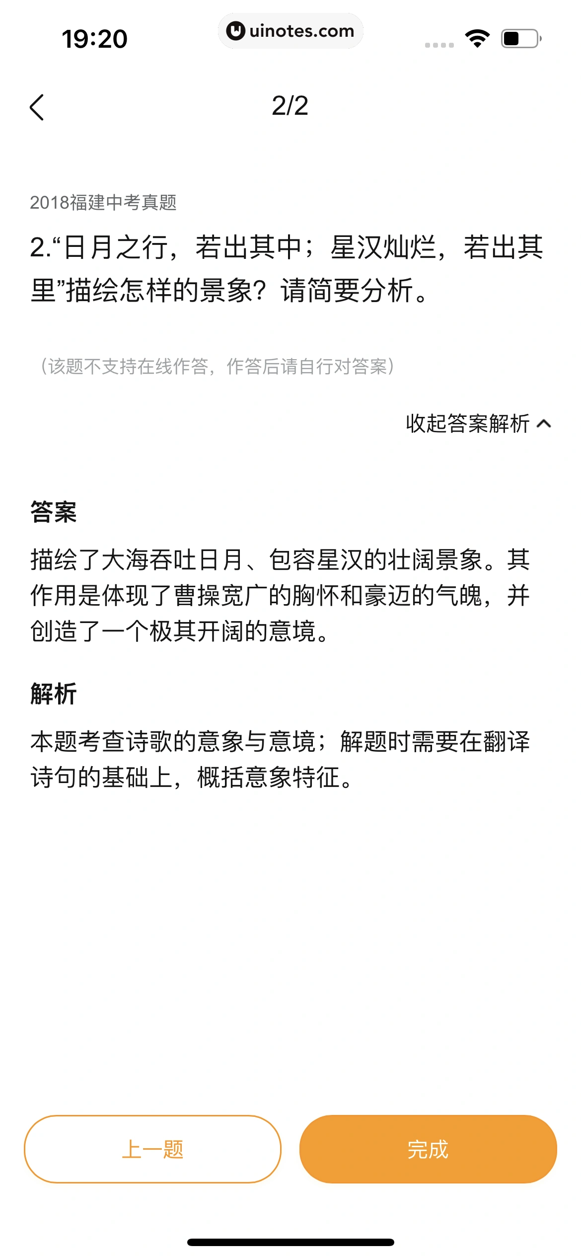 作业帮 App 截图 436 - UI Notes