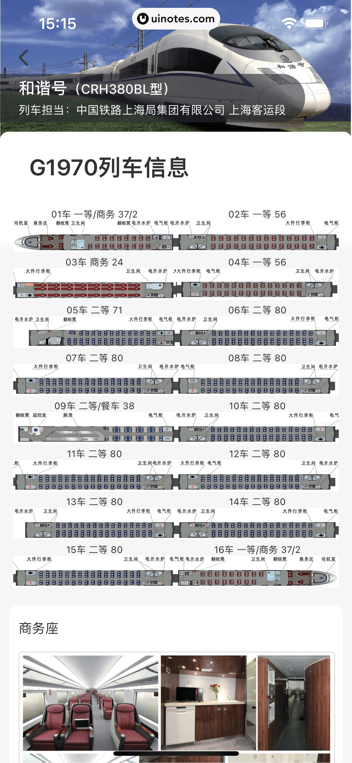 铁路12306 App 截图 045 - UI Notes