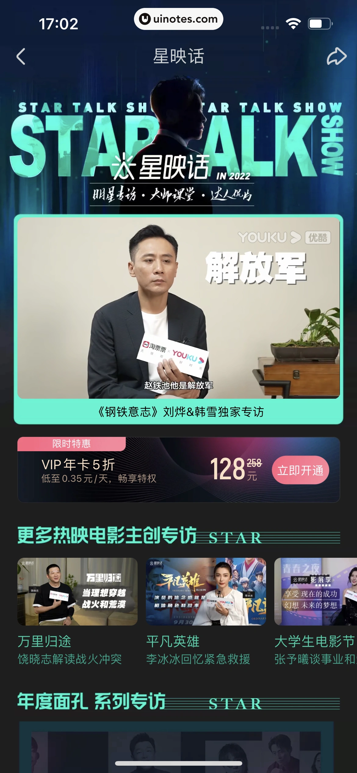 优酷 App 截图 074 - UI Notes