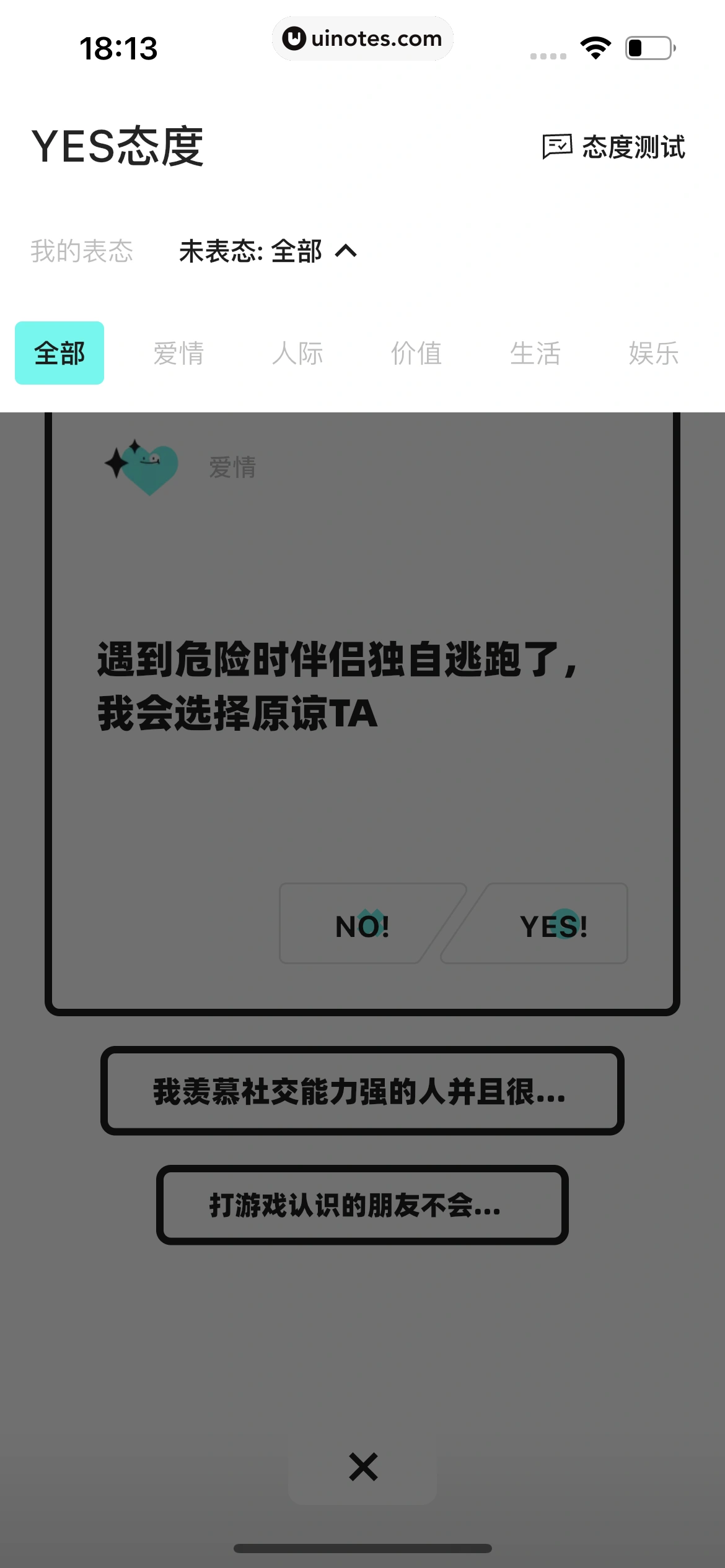 YES App 截图 077 - UI Notes
