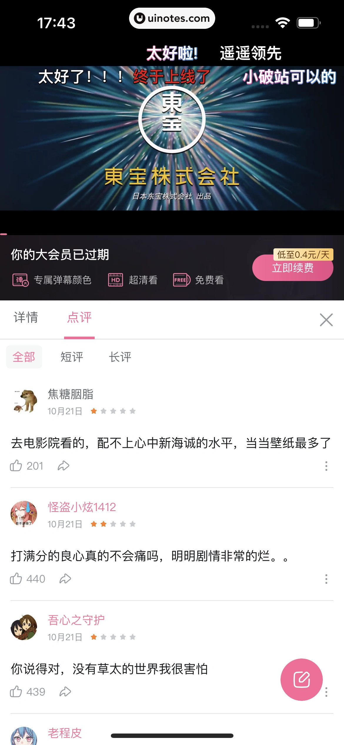 哔哩哔哩 App 截图 0559 - UI Notes
