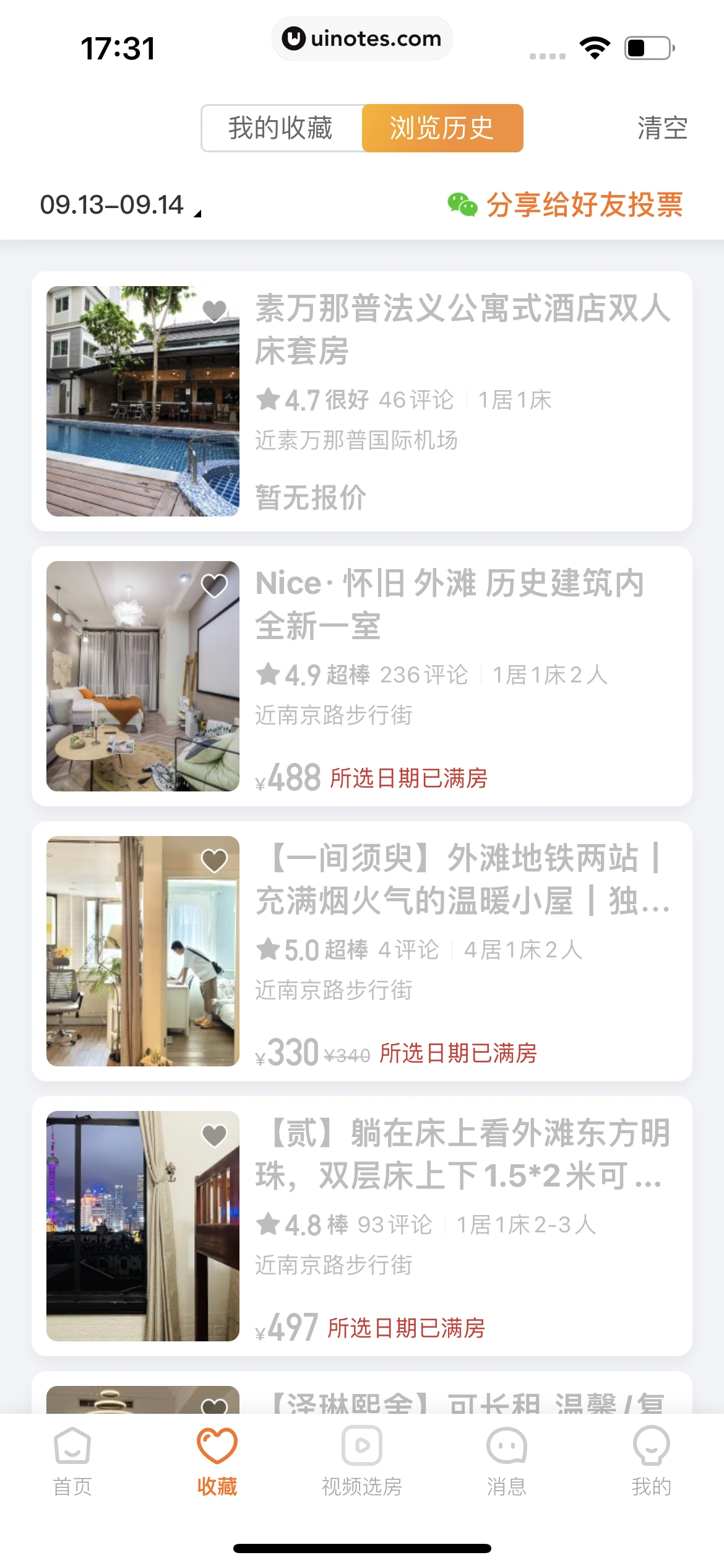 途家民宿 App 截图 188 - UI Notes