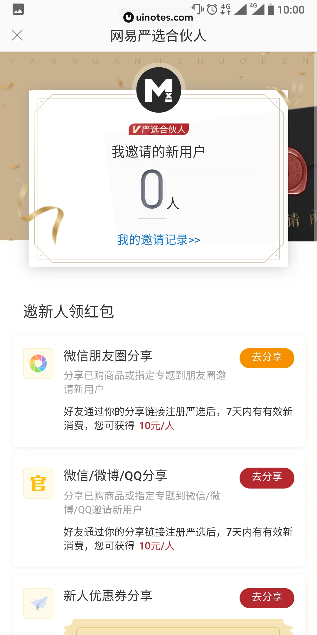 网易严选 App 截图 044 - UI Notes