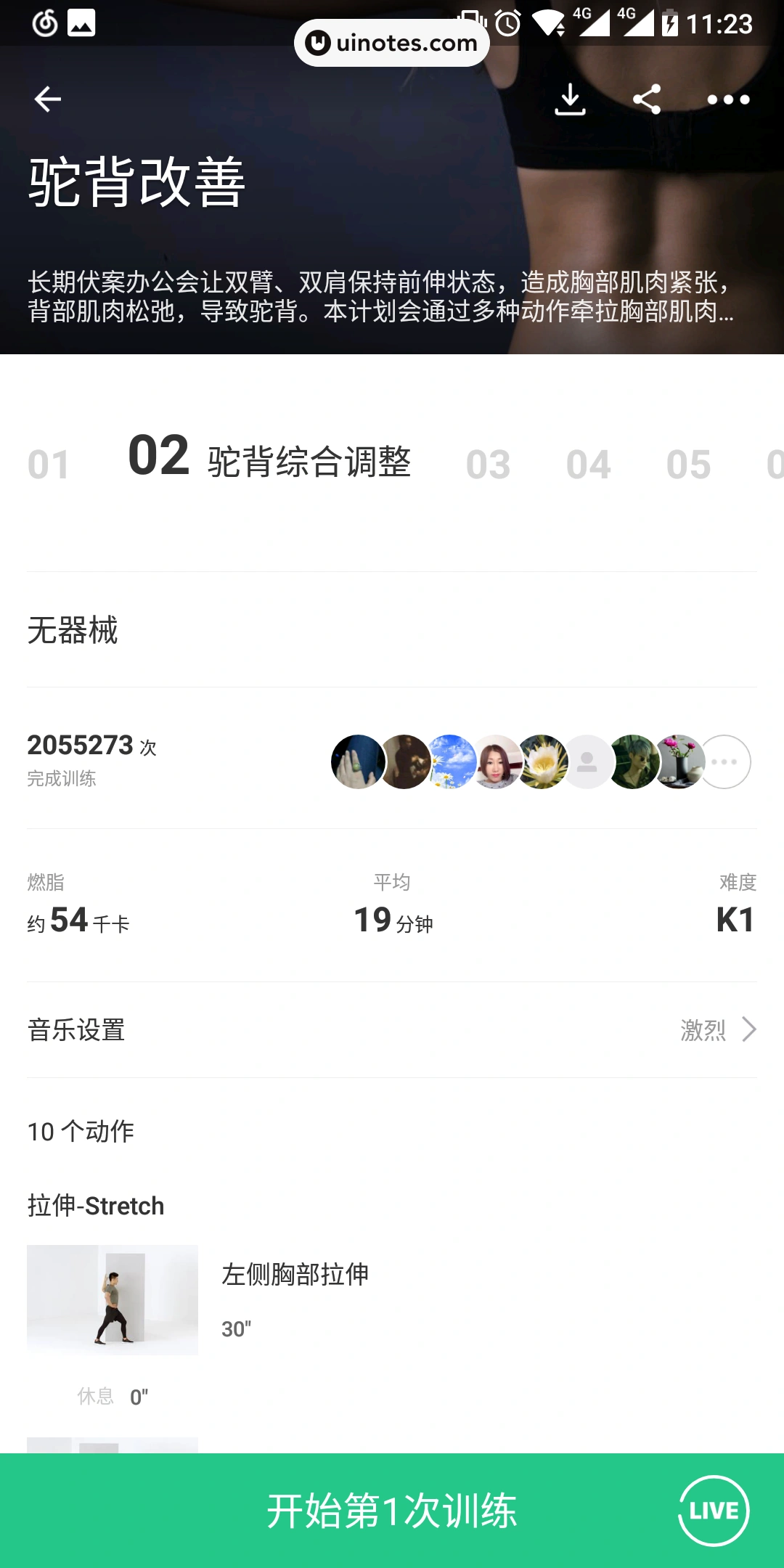 Keep App 截图 011 - UI Notes
