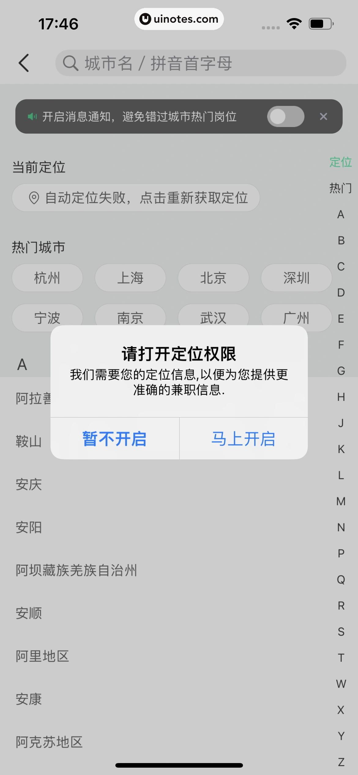 青团社兼职 App 截图 023 - UI Notes
