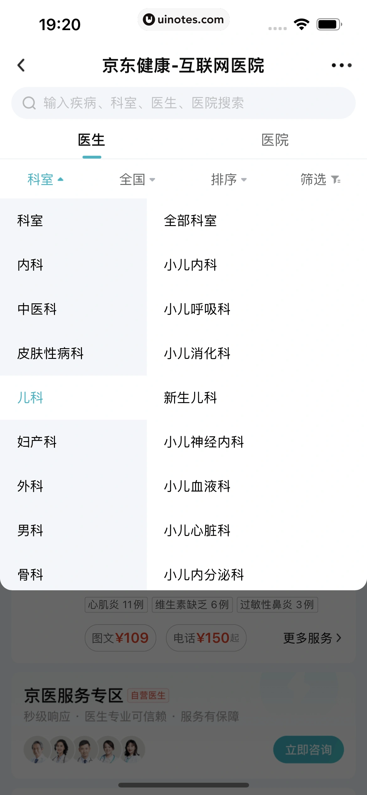 京东健康 App 截图 066 - UI Notes