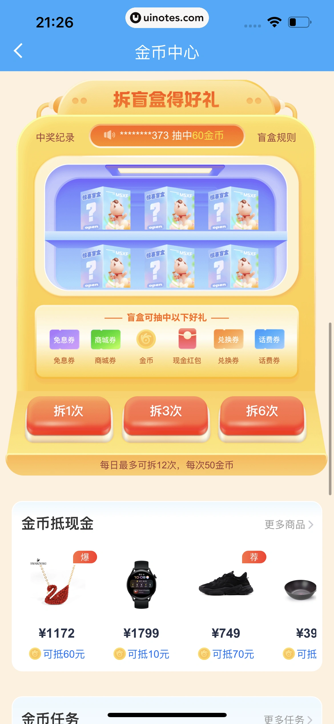 安逸花 App 截图 028 - UI Notes