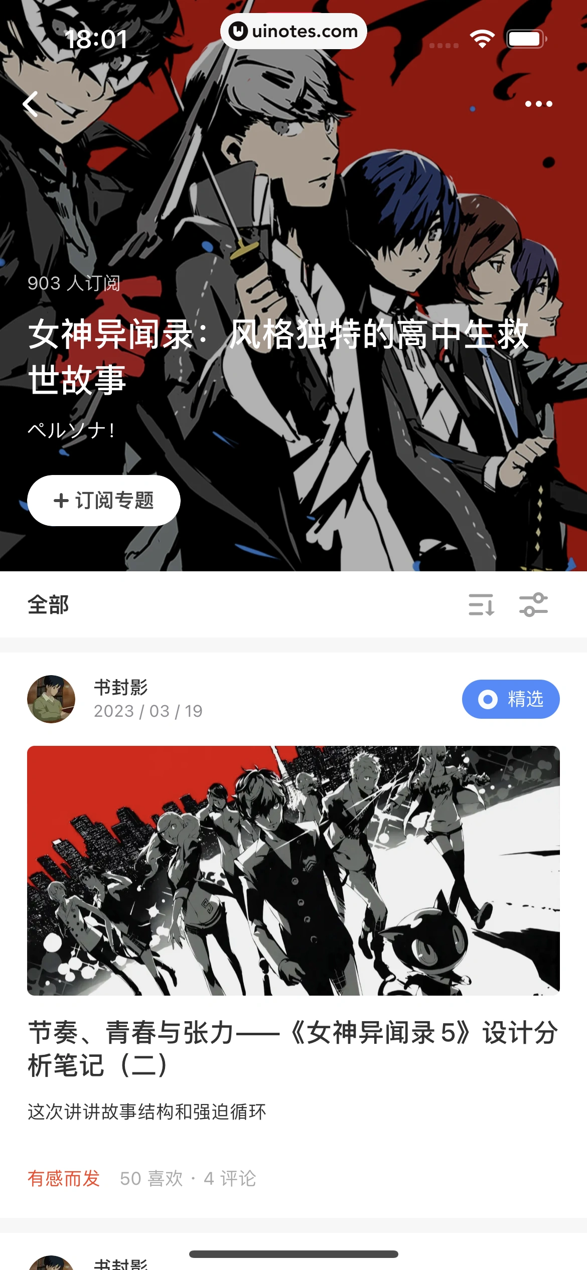 机核GCORES App 截图 098 - UI Notes