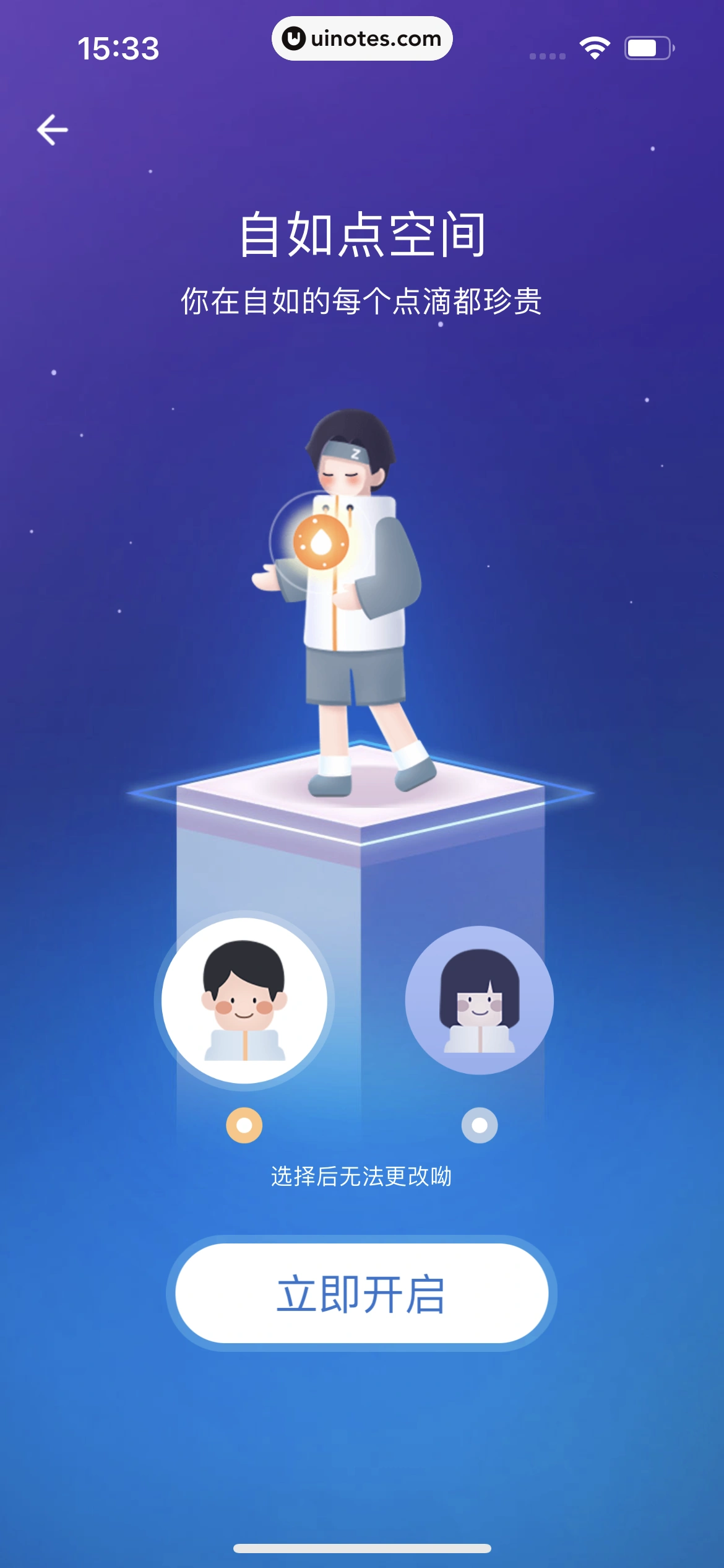 自如 App 截图 377 - UI Notes