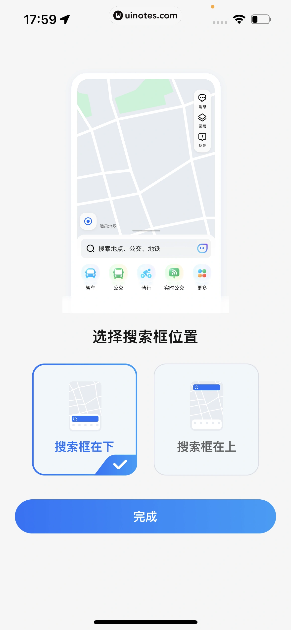 腾讯地图 App 截图 143 - UI Notes