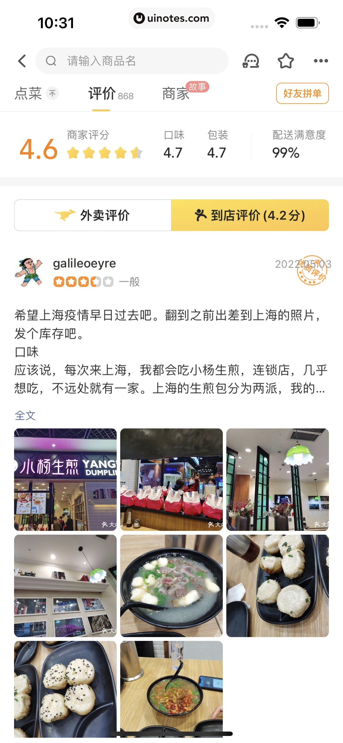 美团外卖 App 截图 085 - UI Notes