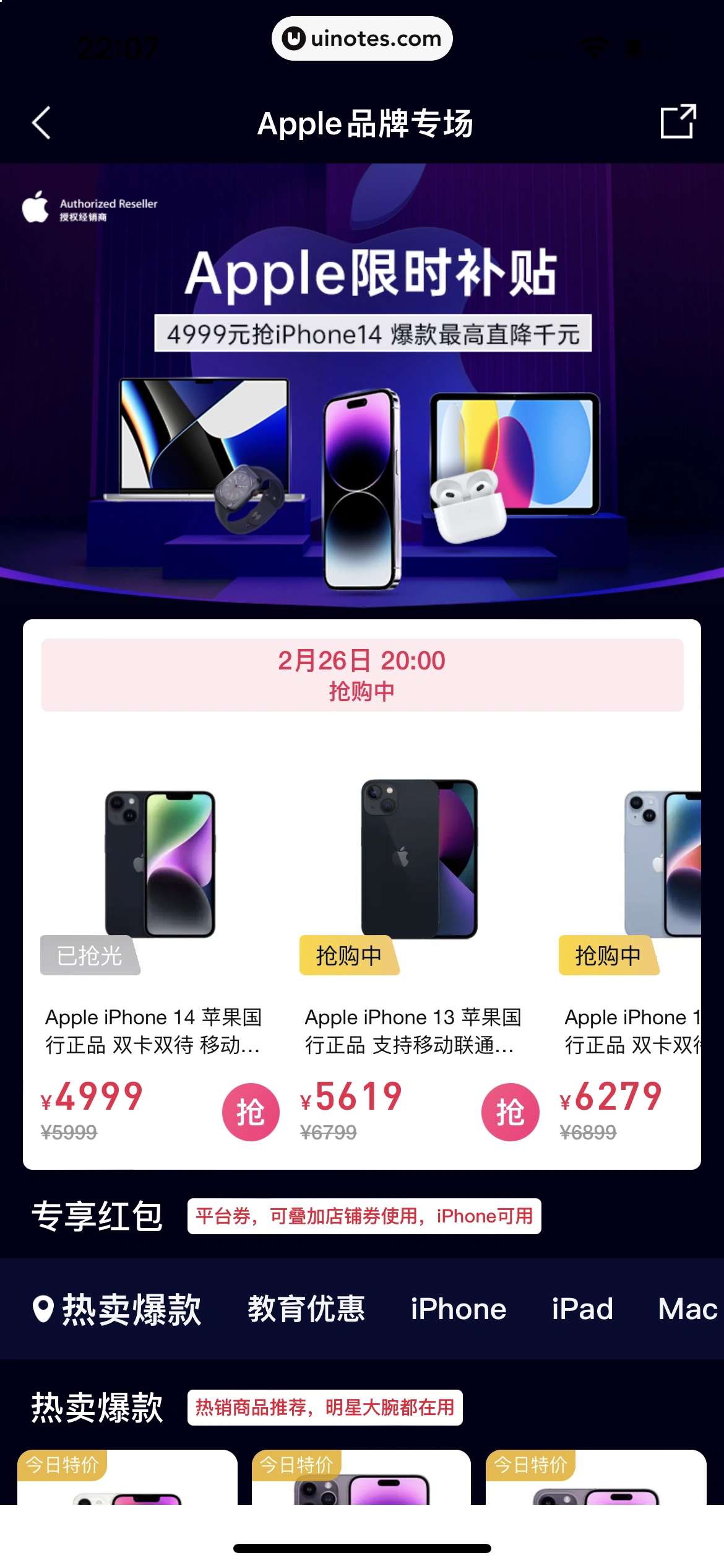 分期乐 App 截图 094 - UI Notes