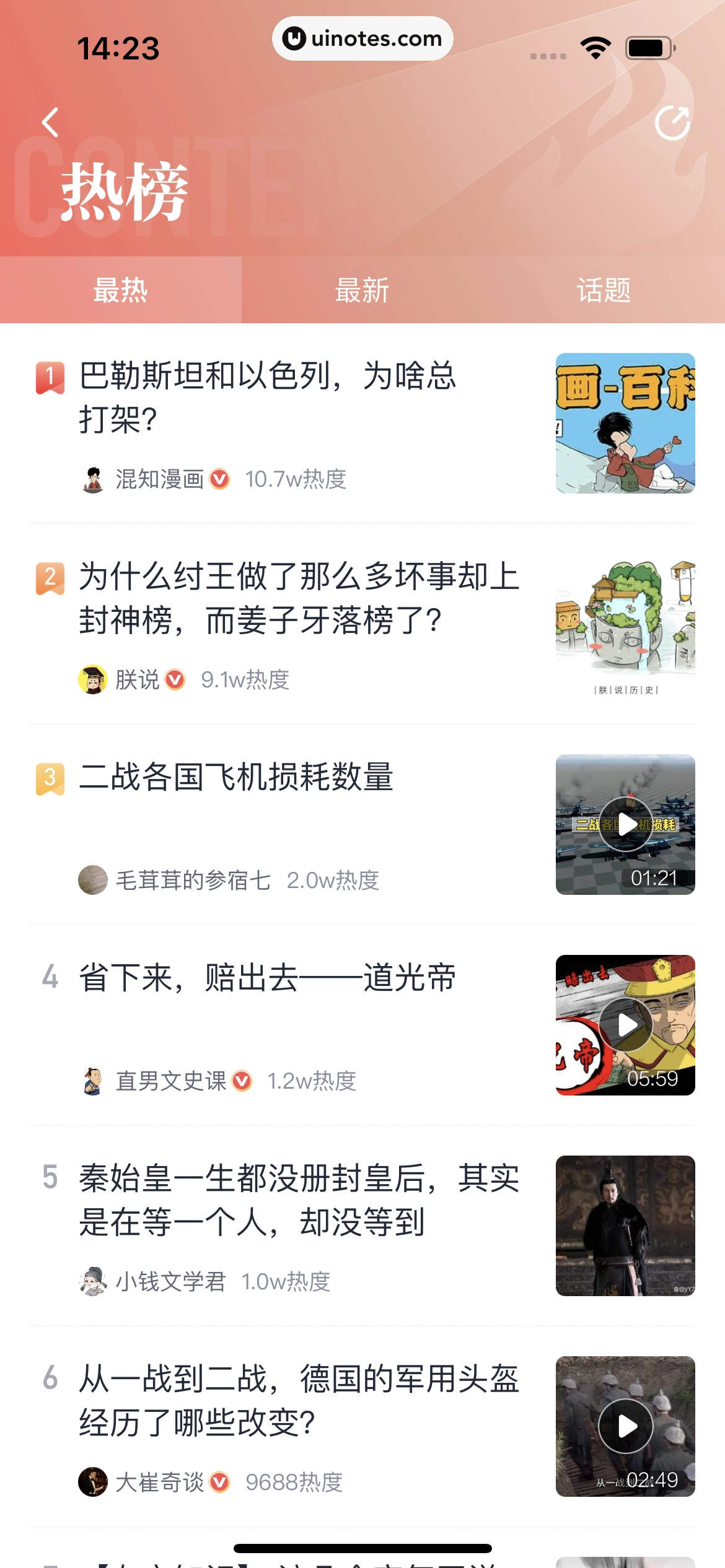 全知识 App 截图 305 - UI Notes