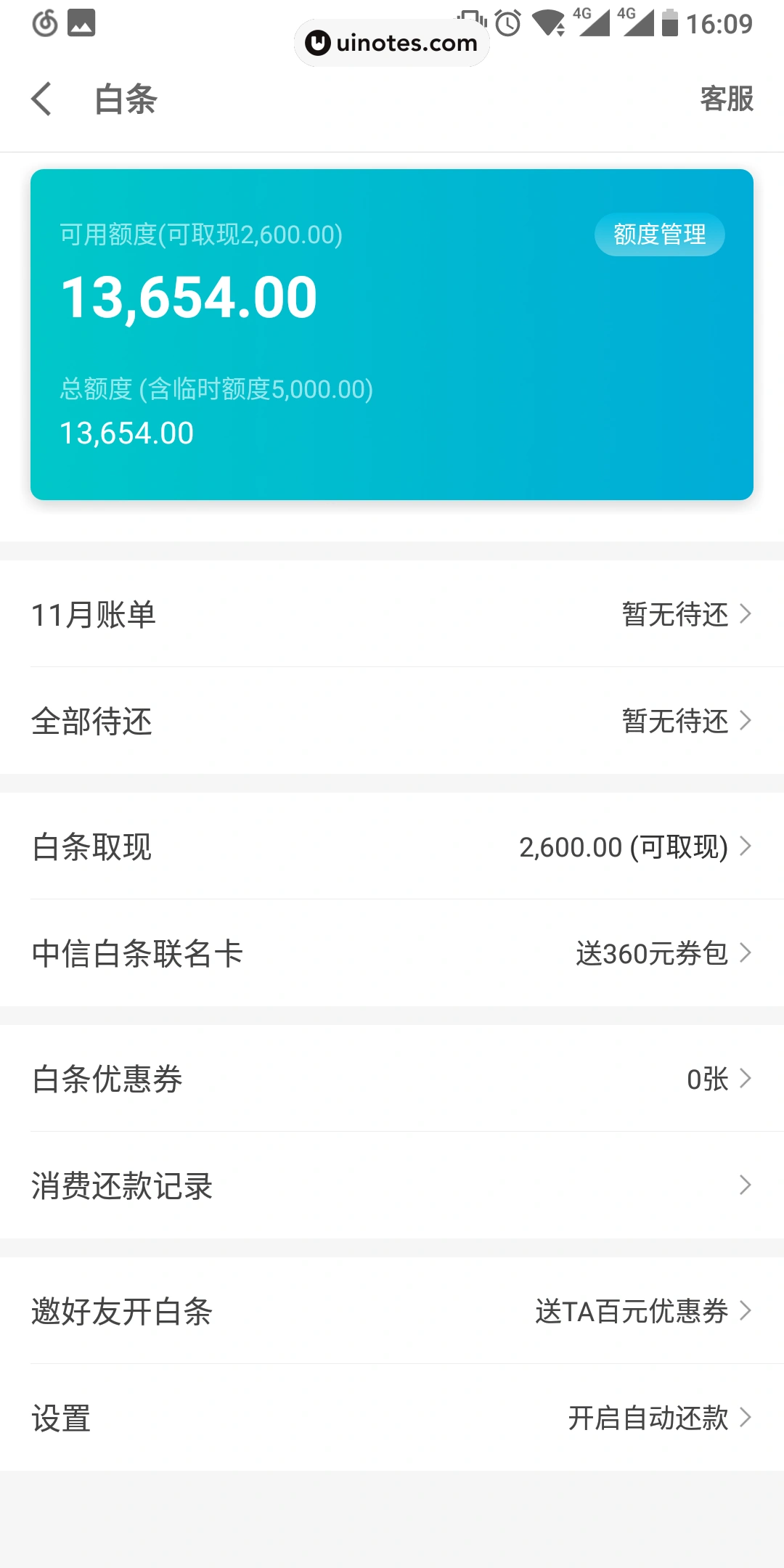 京东金融 App 截图 012 - UI Notes
