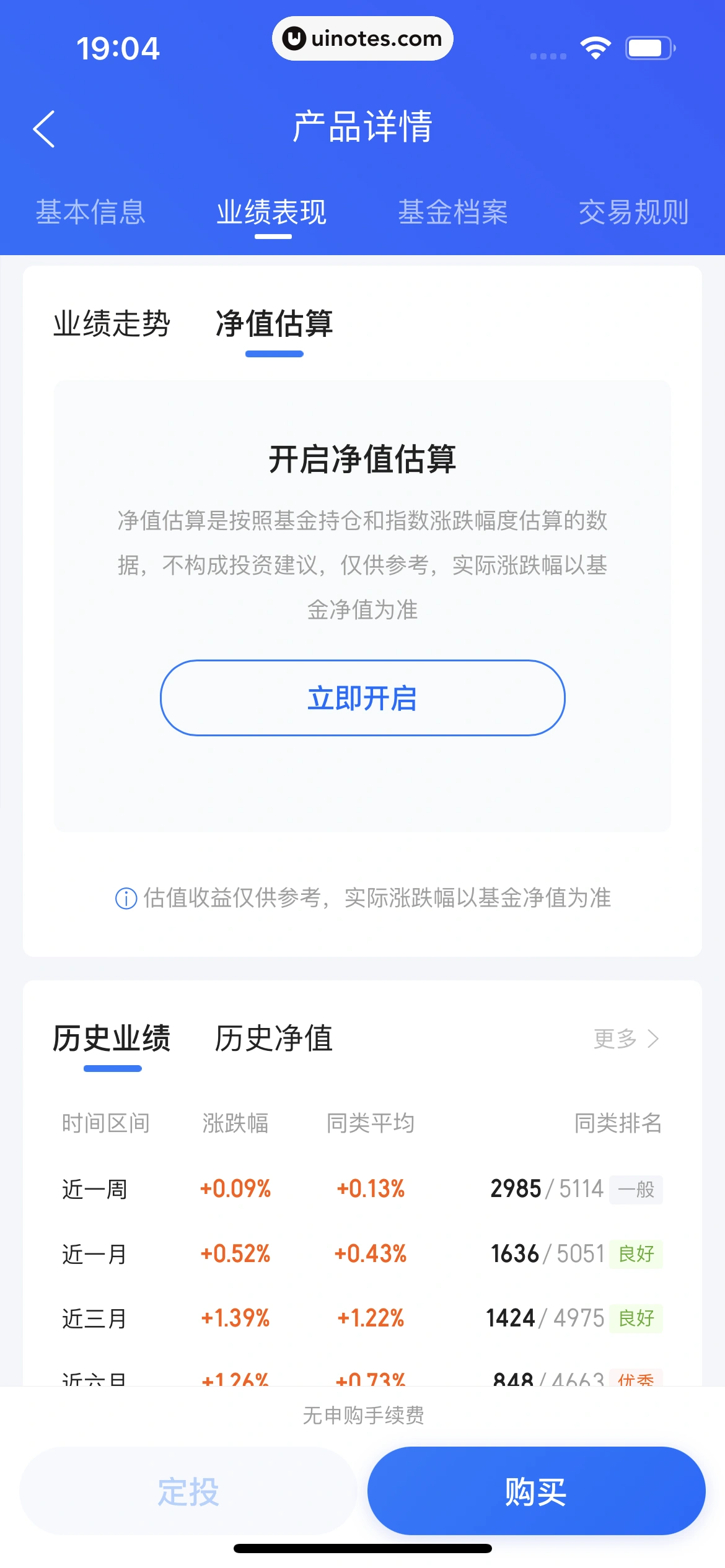 携程金融 App 截图 146 - UI Notes