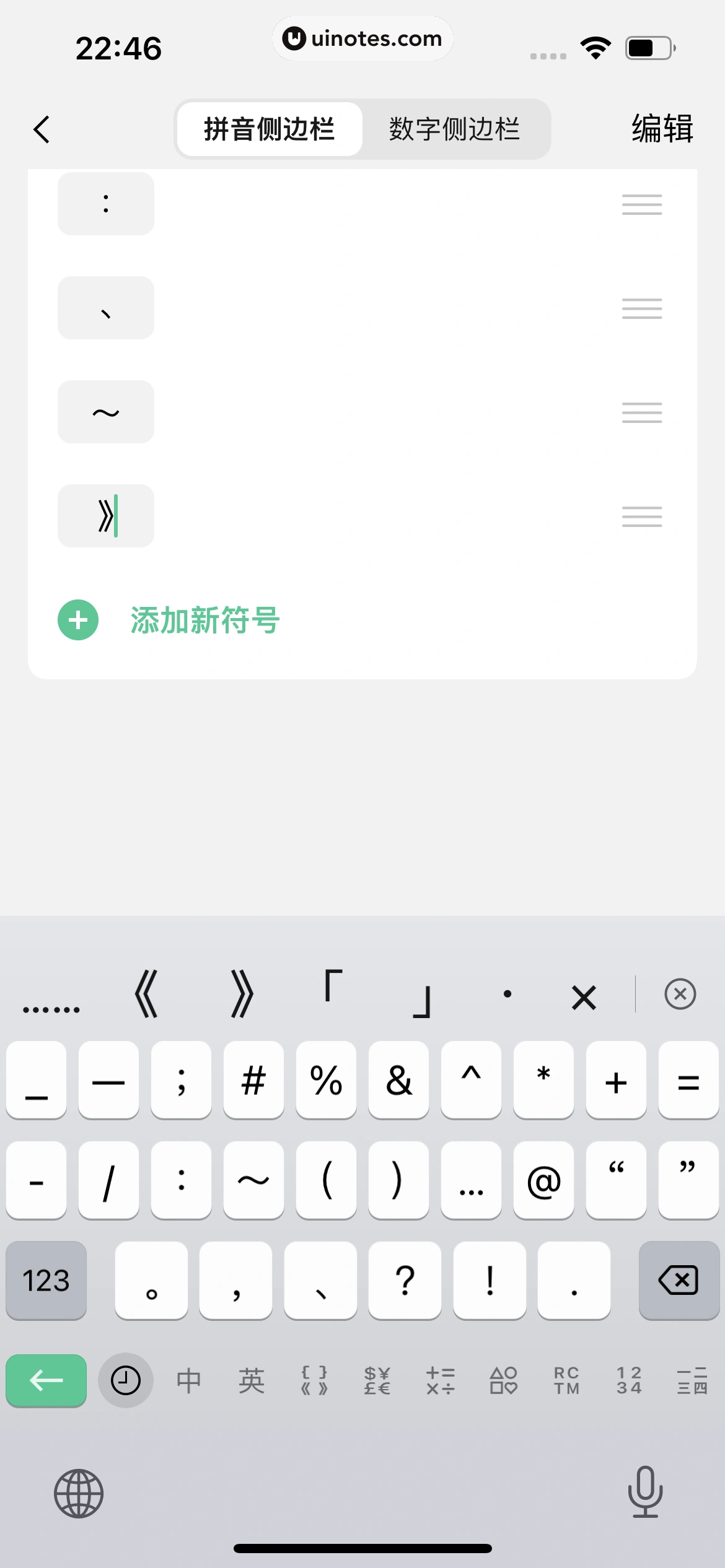 微信键盘 App 截图 046 - UI Notes