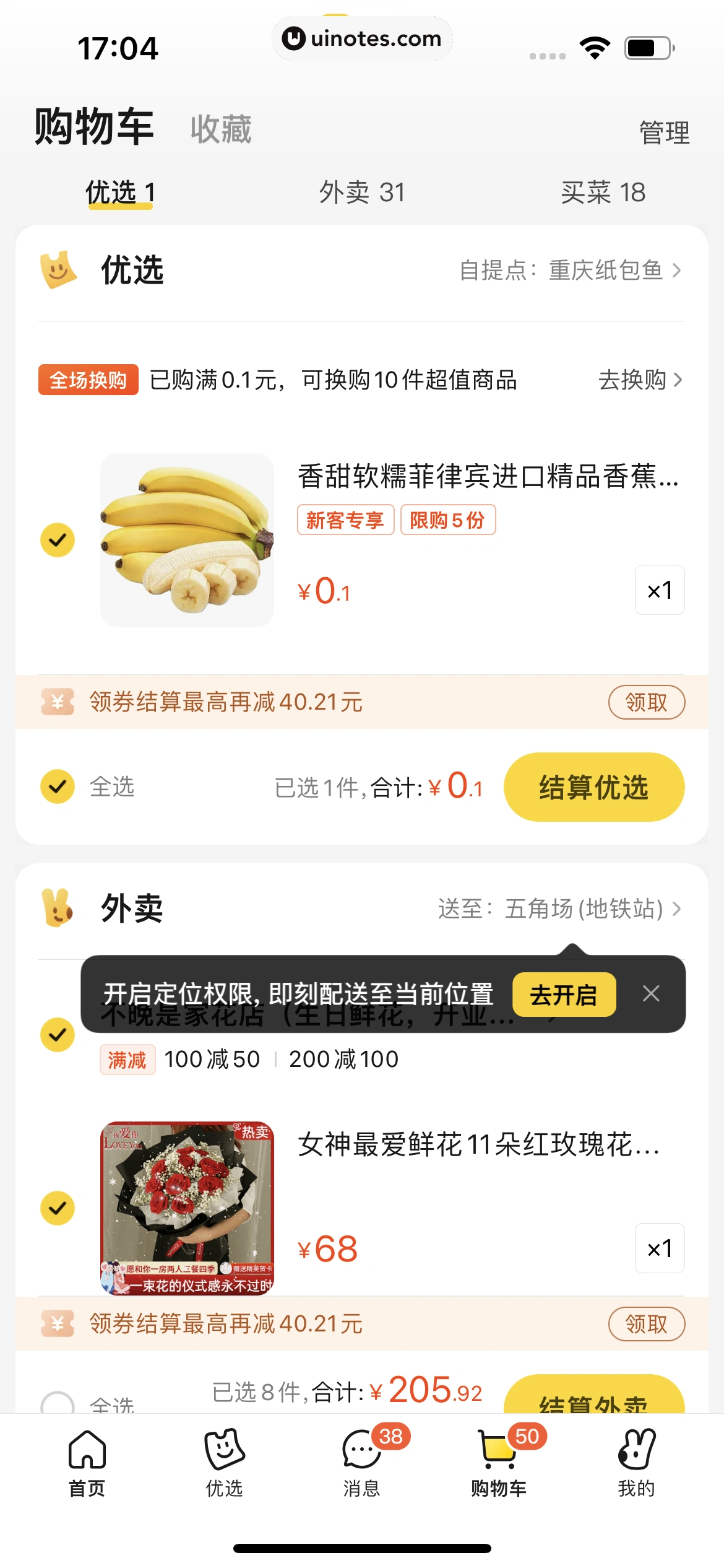 美团 App 截图 0895 - UI Notes