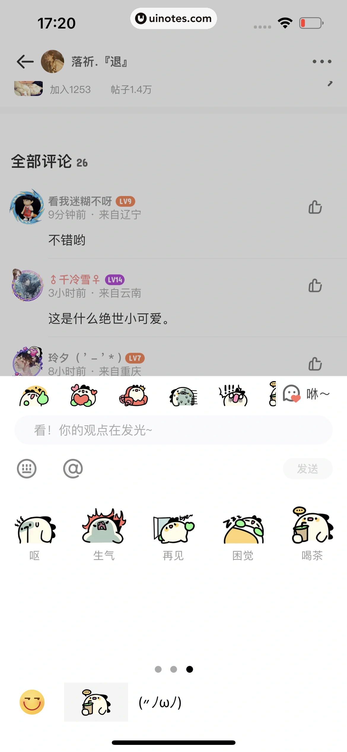 爱奇艺叭嗒 App 截图 166 - UI Notes