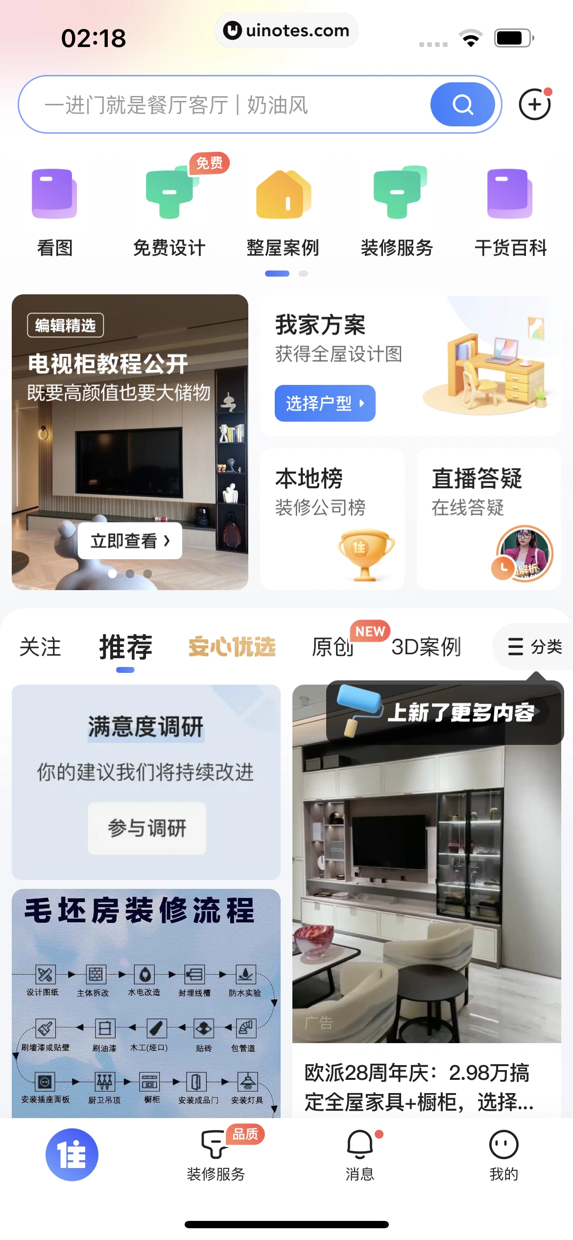 住小帮 App 截图 016 - UI Notes