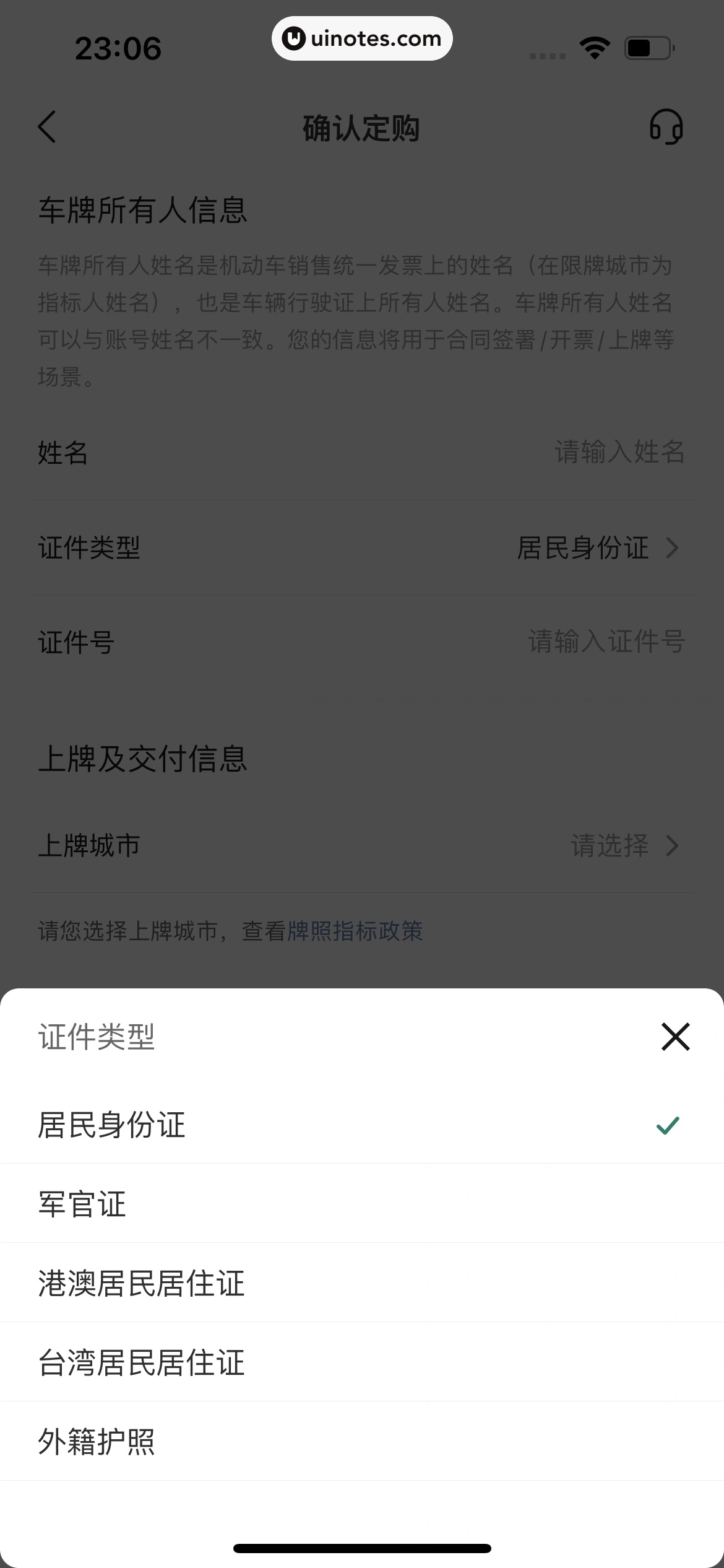 理想汽车 App 截图 175 - UI Notes
