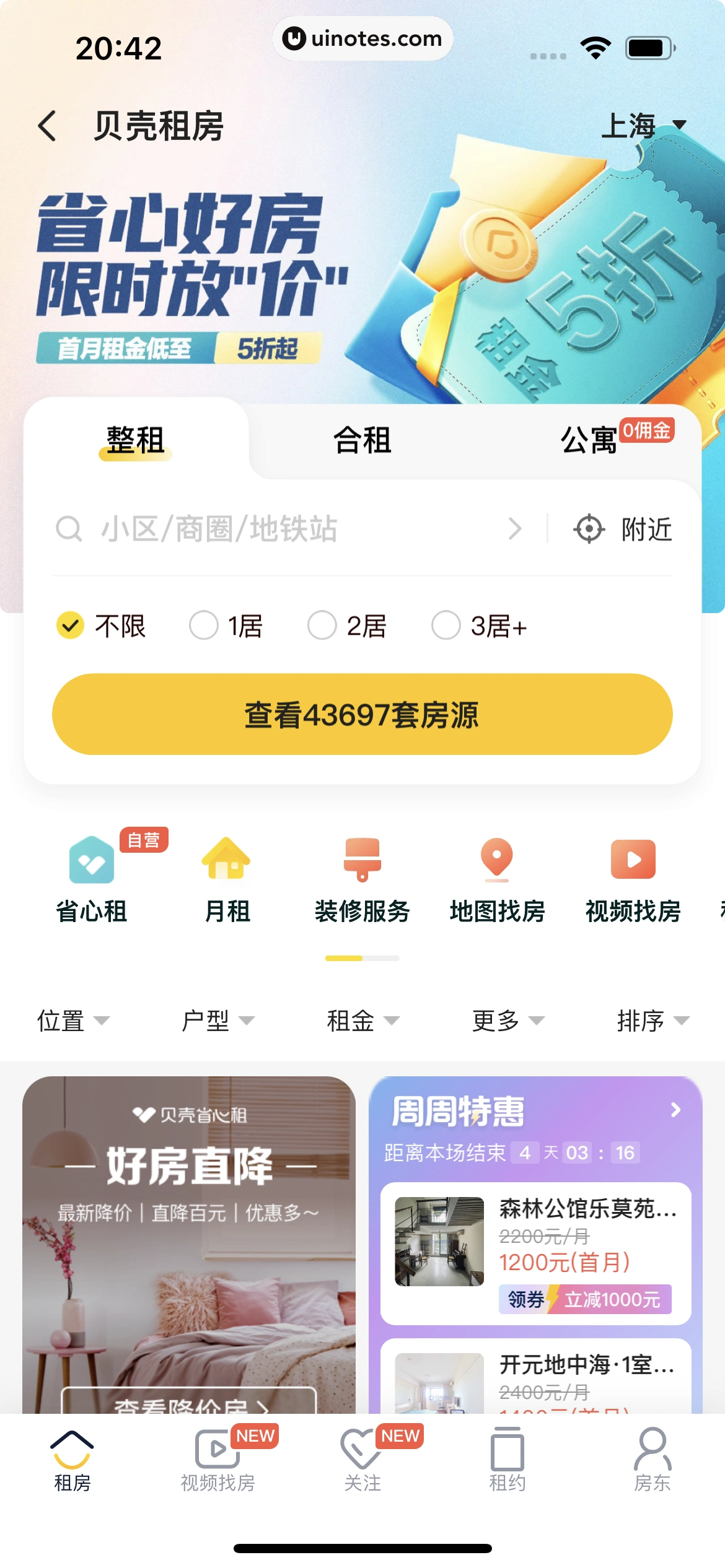 贝壳找房 App 截图 275 - UI Notes