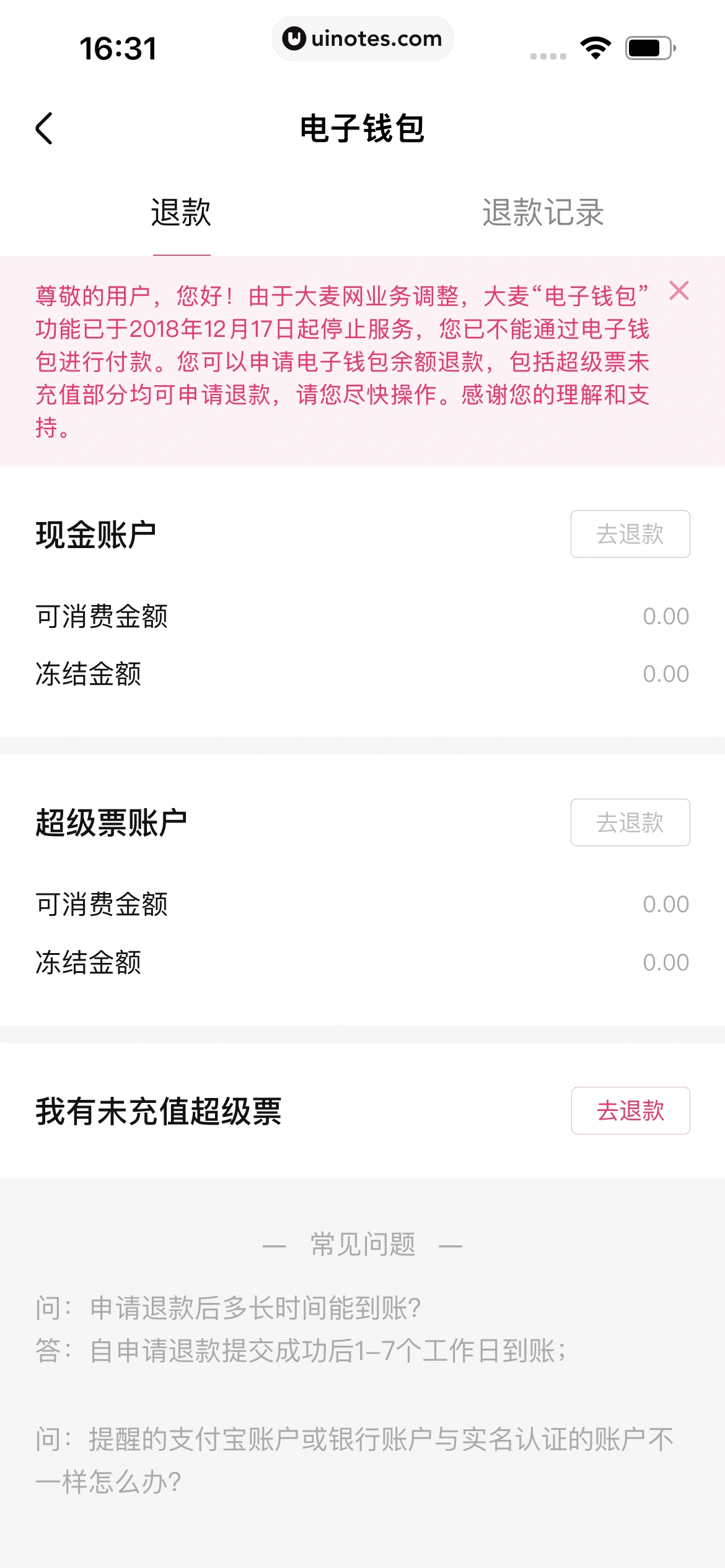 大麦 App 截图 195 - UI Notes