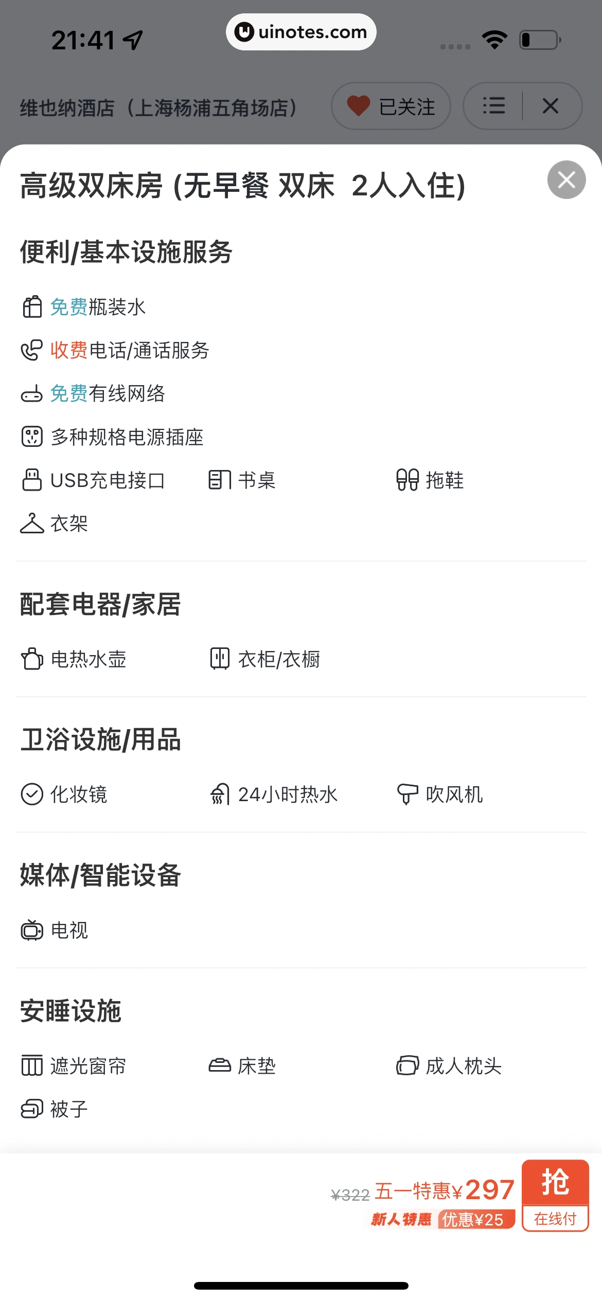 飞猪旅行 App 截图 211 - UI Notes