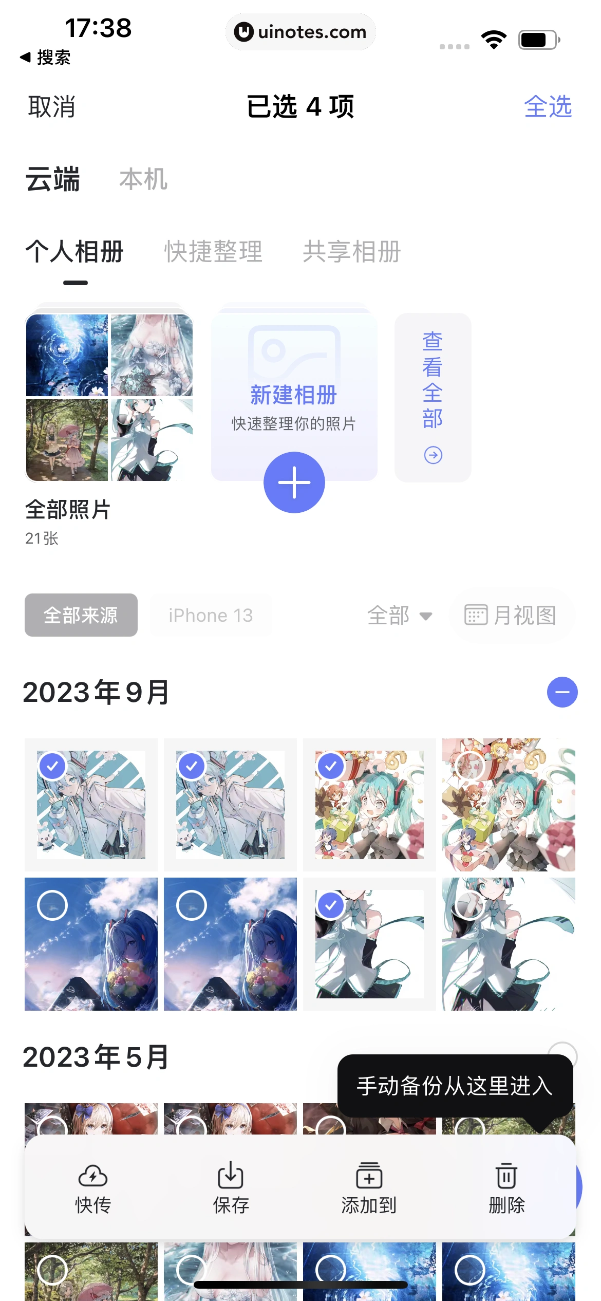 阿里云盘 App 截图 176 - UI Notes