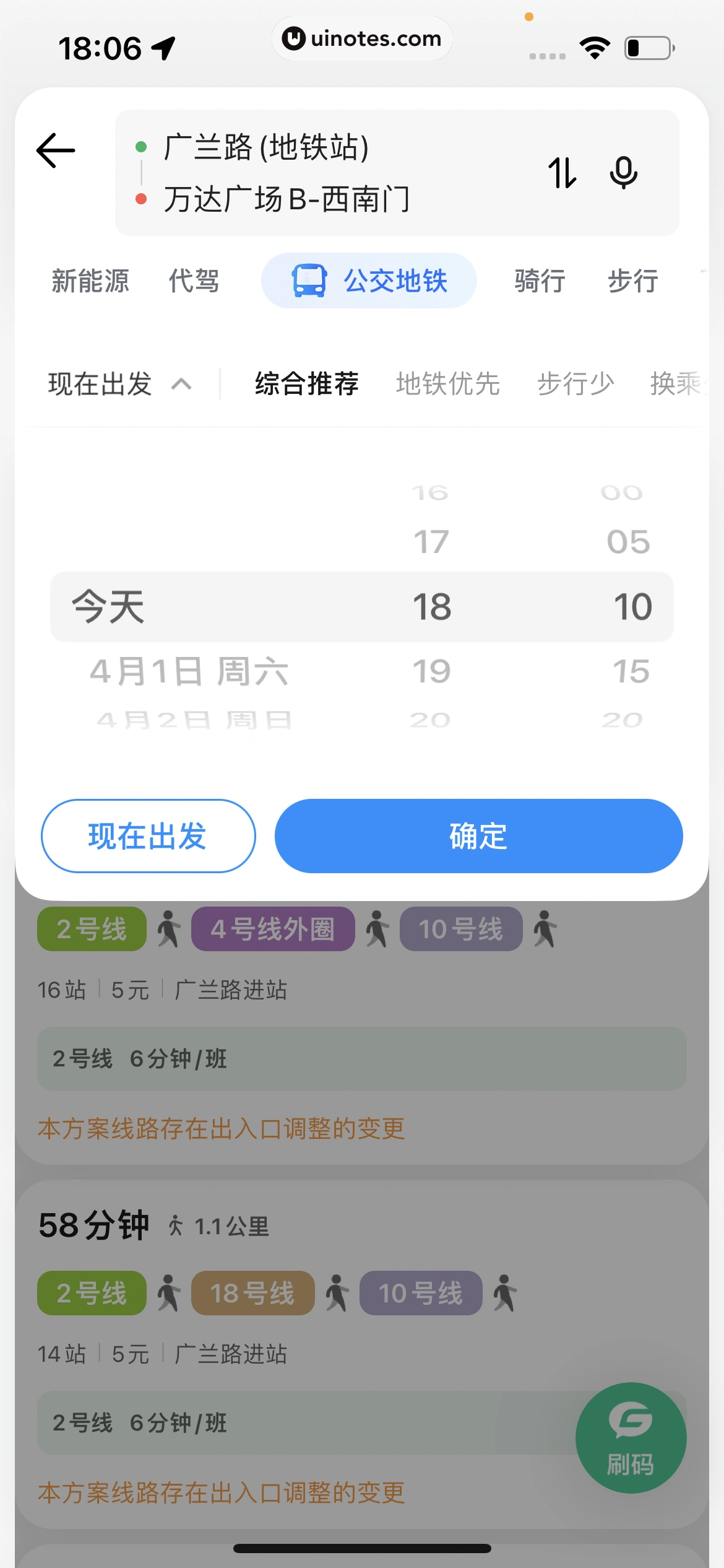 腾讯地图 App 截图 204 - UI Notes