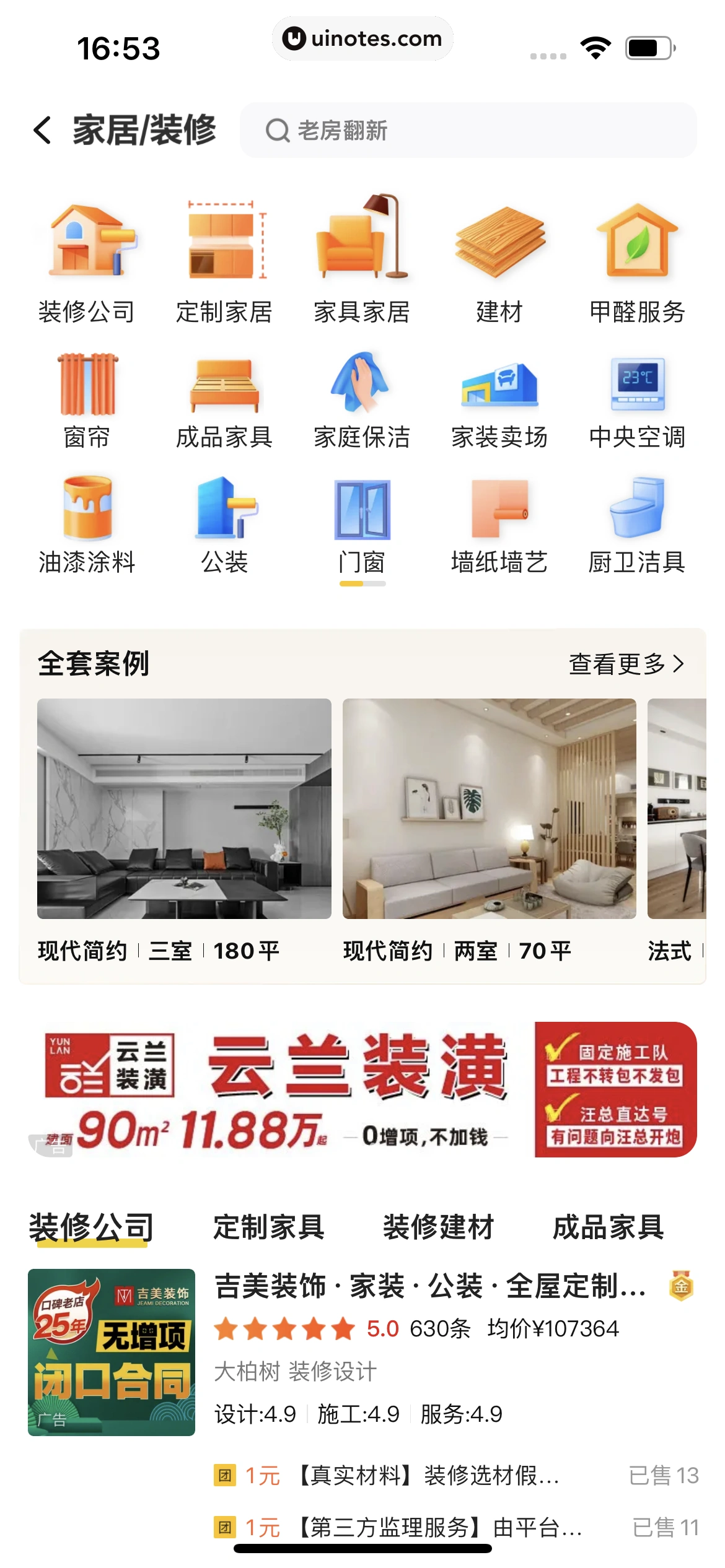 美团 App 截图 0801 - UI Notes