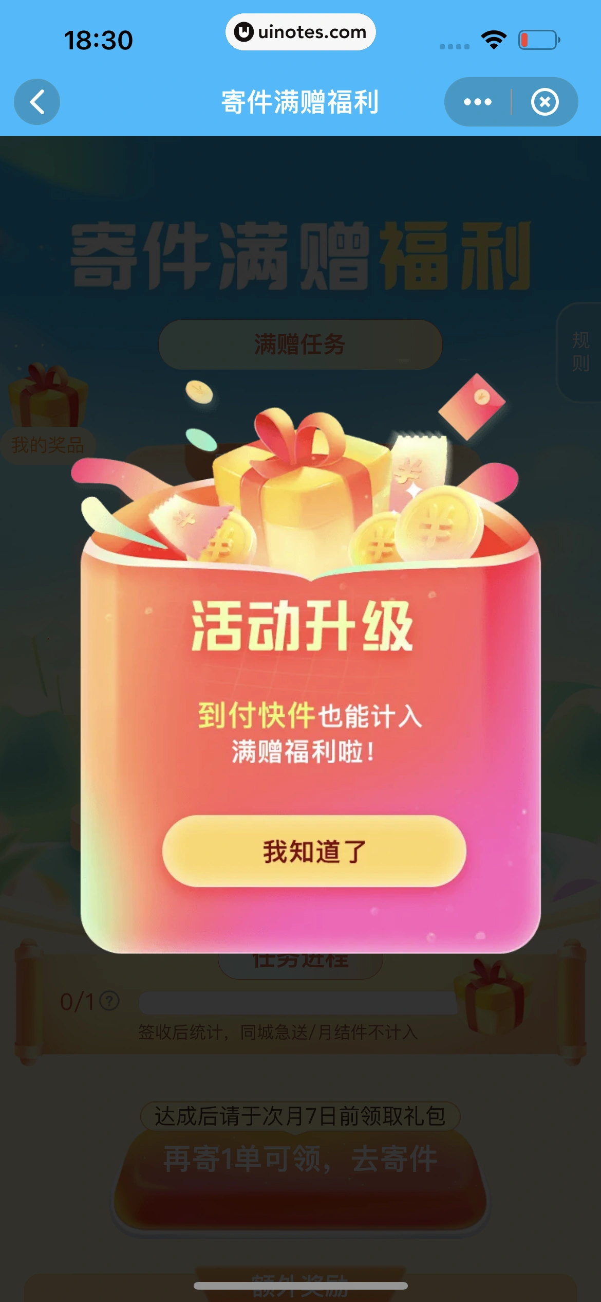 顺丰速运 App 截图 132 - UI Notes