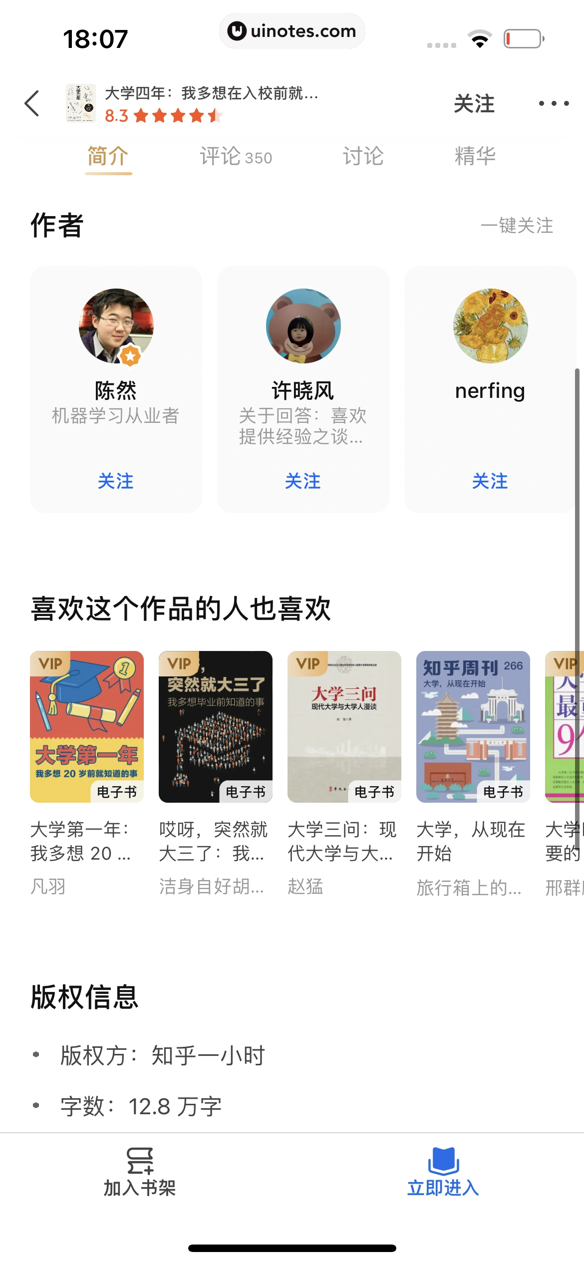 知乎 App 截图 338 - UI Notes