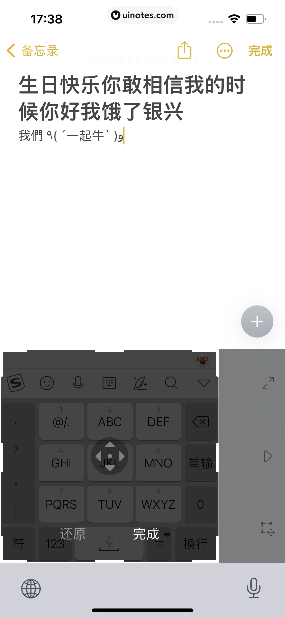 搜狗输入法 App 截图 337 - UI Notes