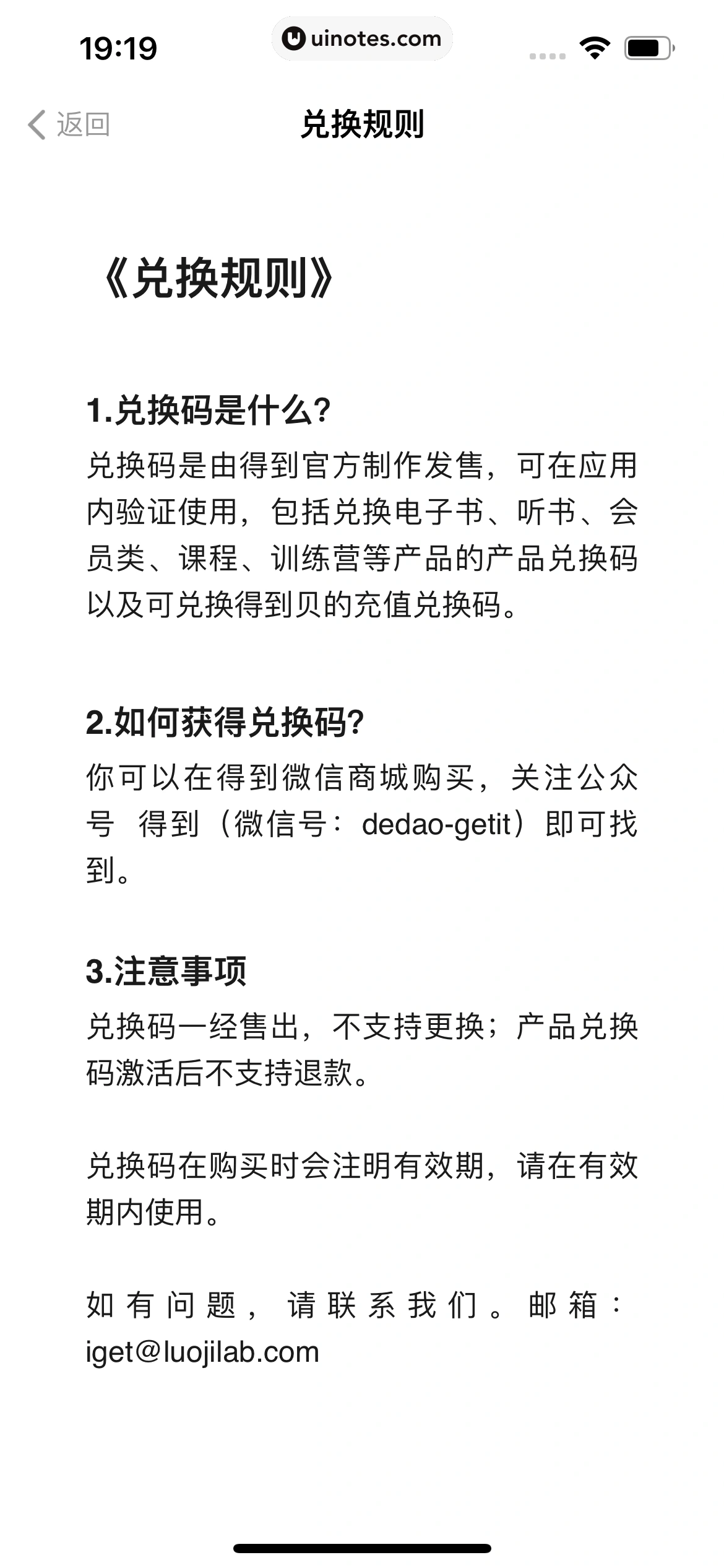 得到 App 截图 052 - UI Notes