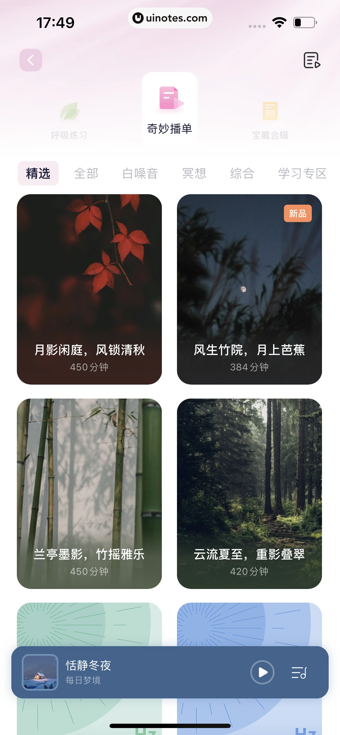 小睡眠 App 截图 232 - UI Notes