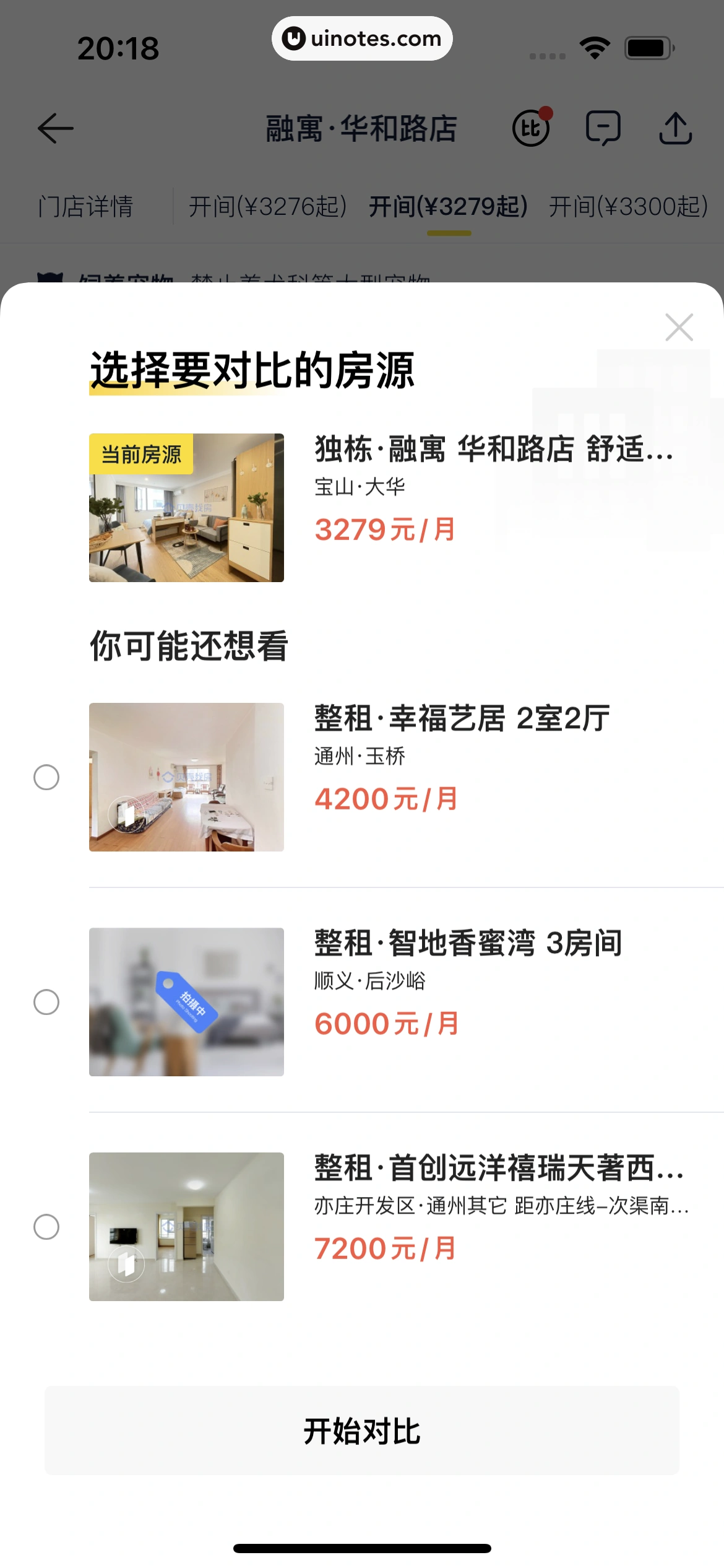 贝壳找房 App 截图 082 - UI Notes
