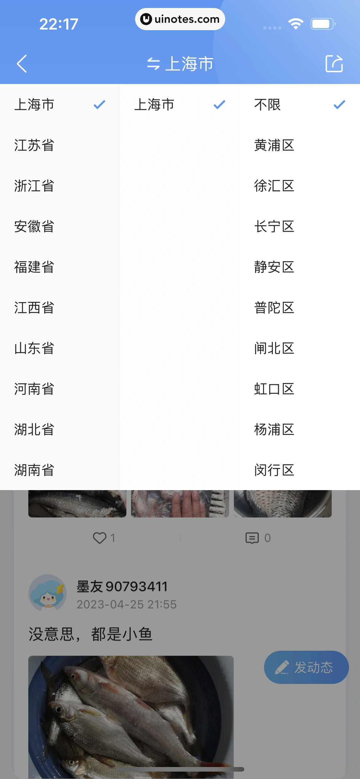 墨迹天气 App 截图 101 - UI Notes