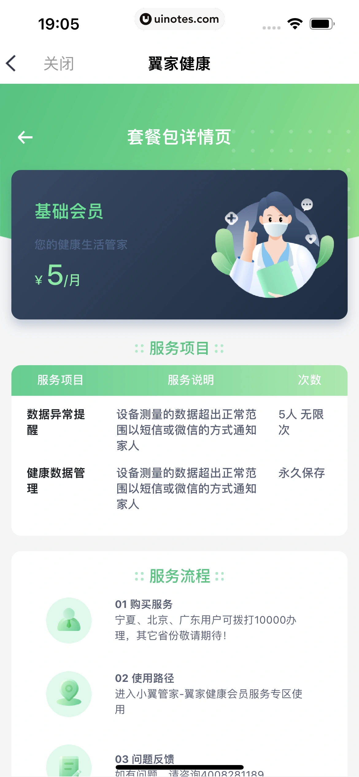 小翼管家 App 截图 106 - UI Notes