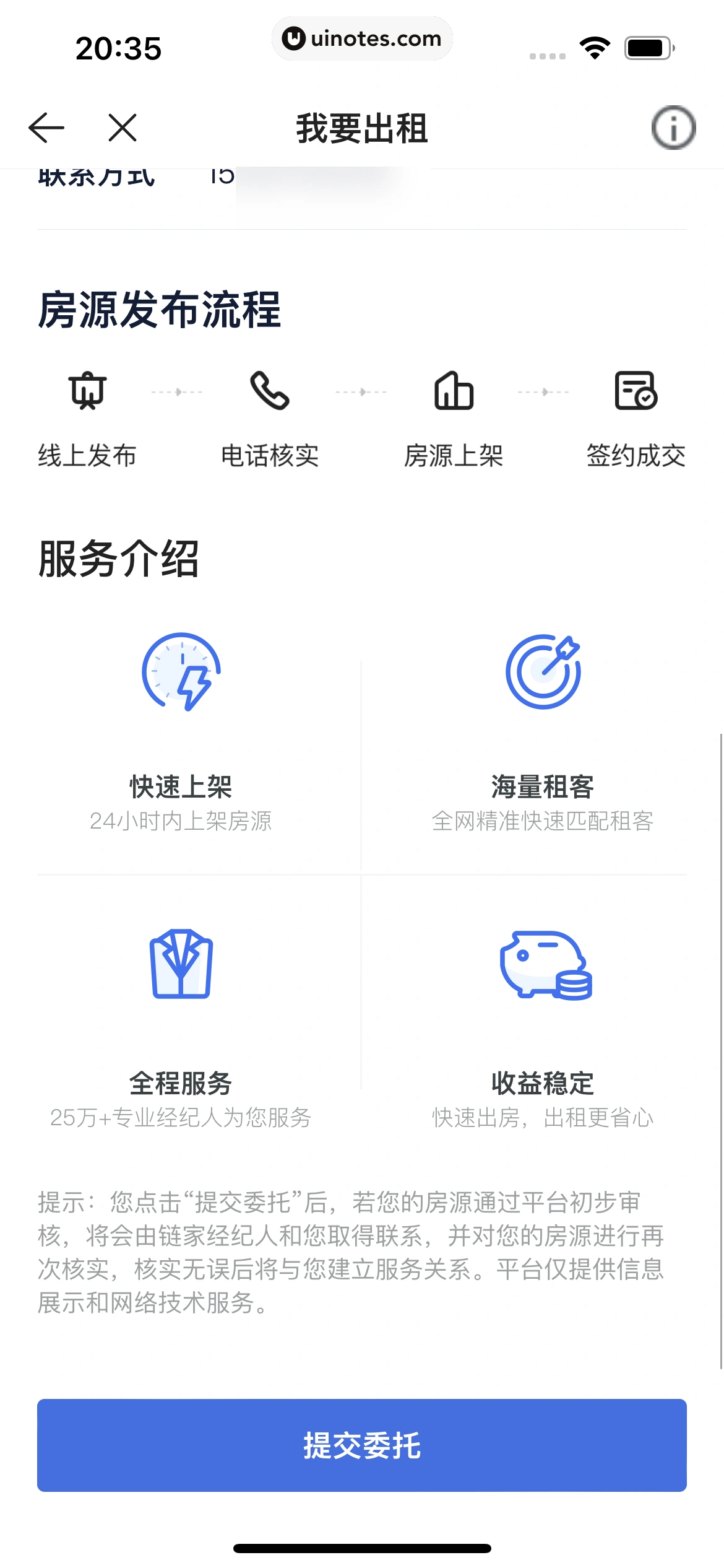 贝壳找房 App 截图 215 - UI Notes
