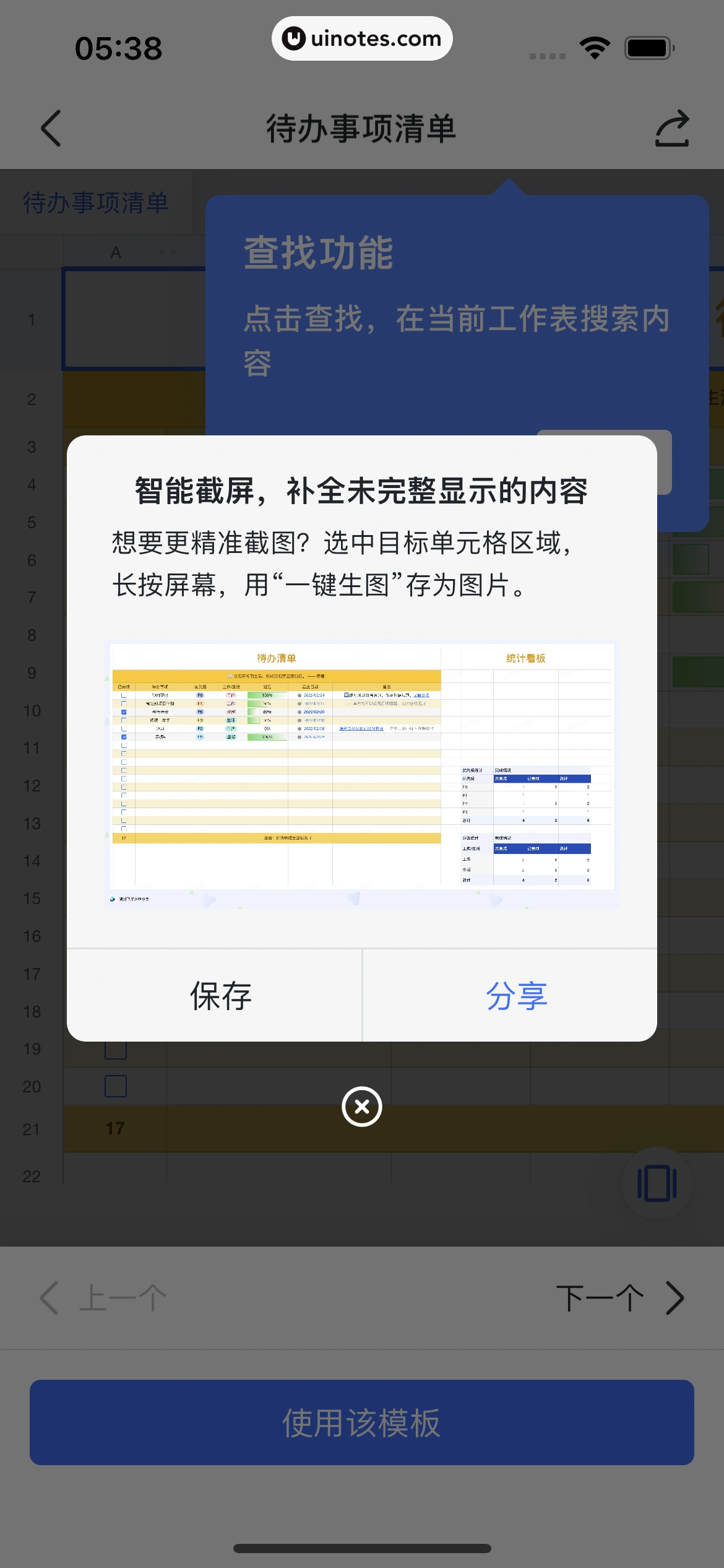 飞书 App 截图 190 - UI Notes
